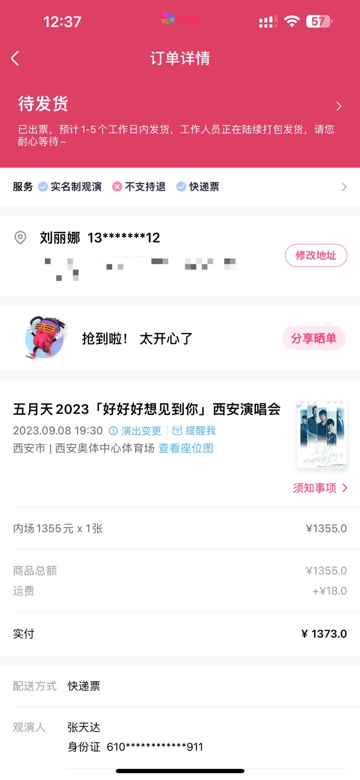 大麦网霸王条款，拒不退票