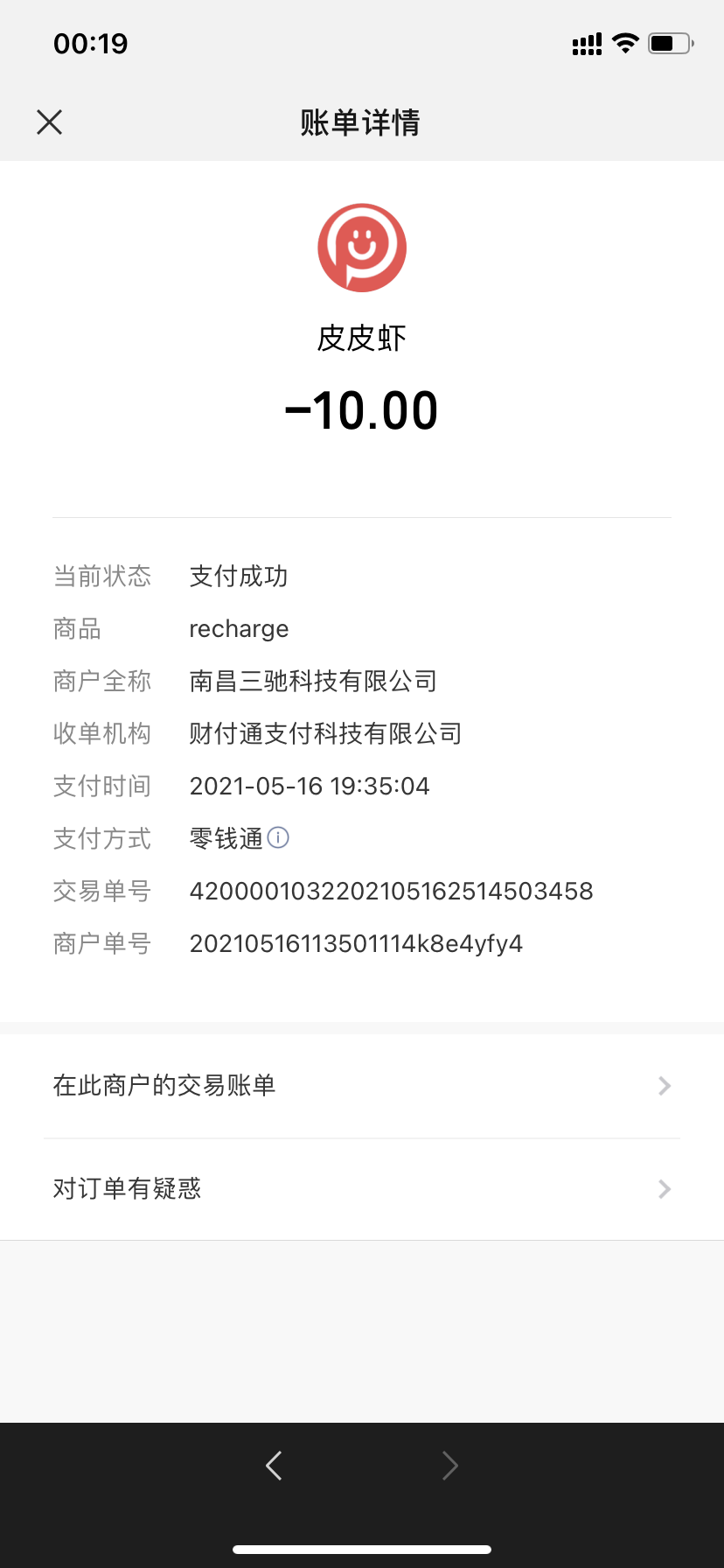南昌皮皮虾出行押金无法退还
