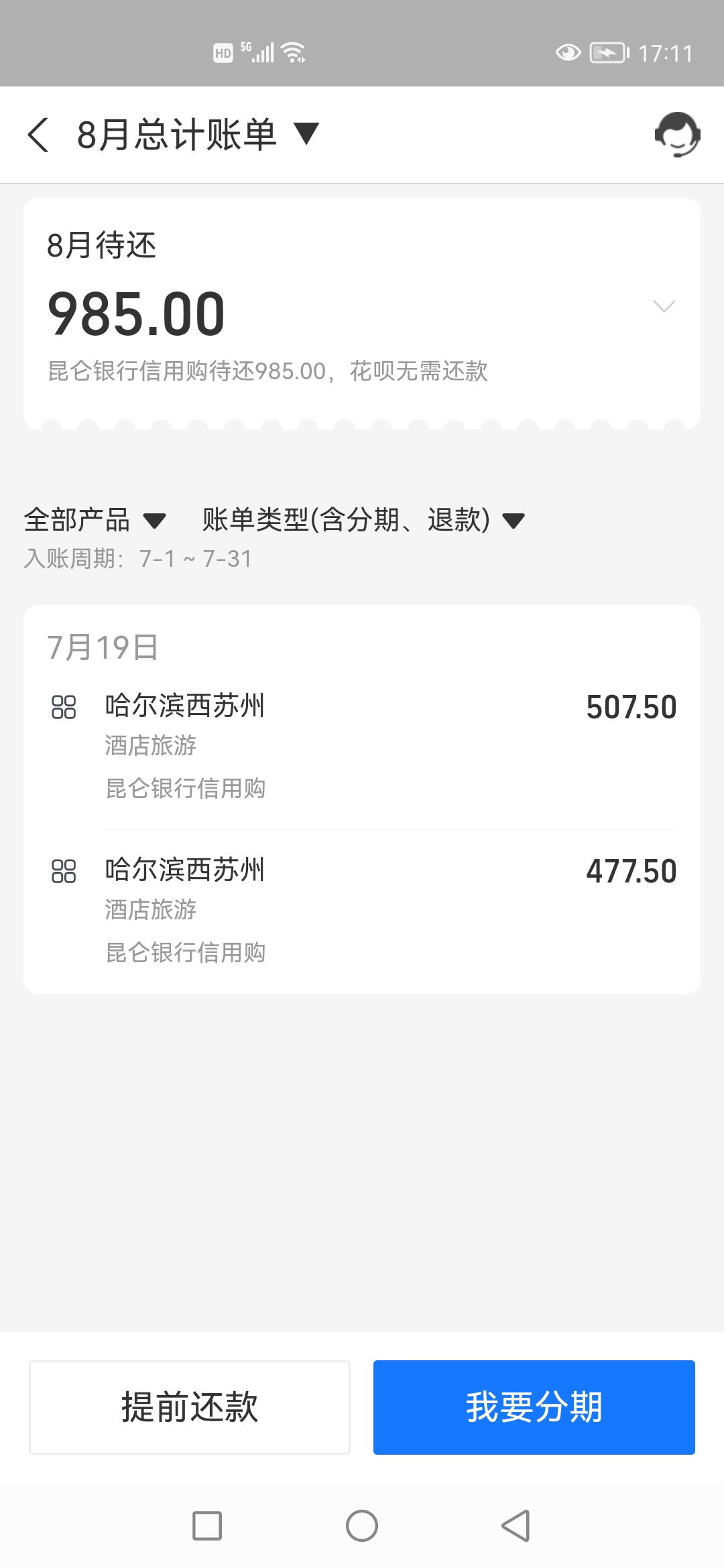 携程购买火车票，不显示购票信息
