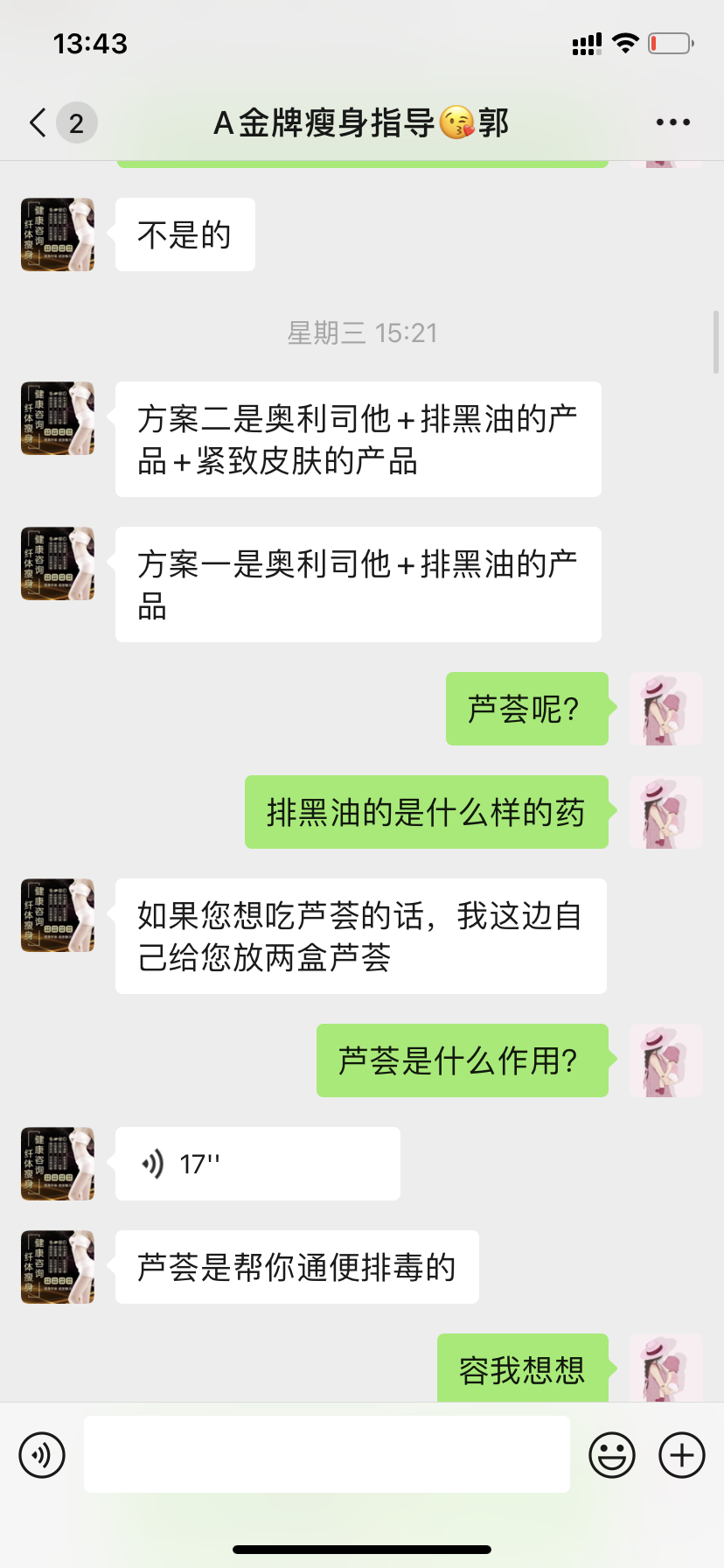 宜减奥利司他减肥胶囊虚假宣传