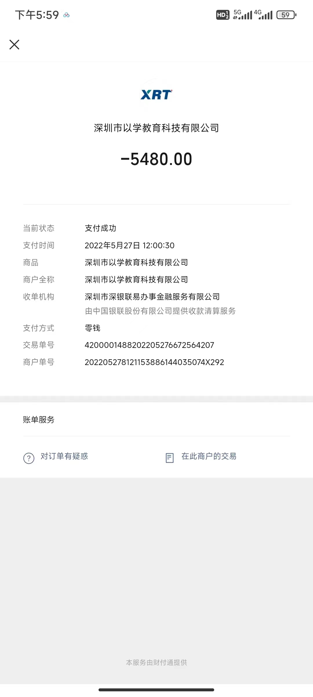 深圳以学教育虚假宣传，拒不退款