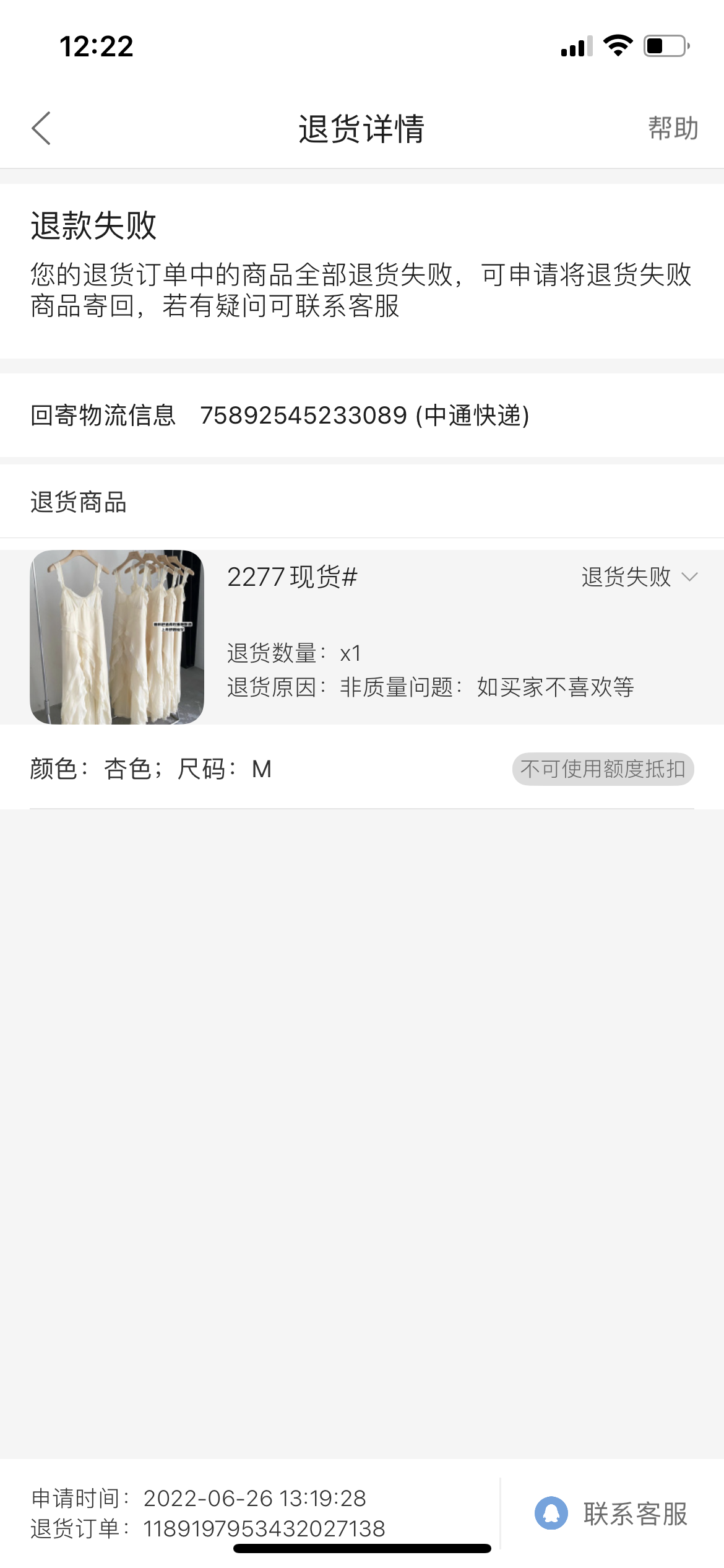 搜款网不给退货