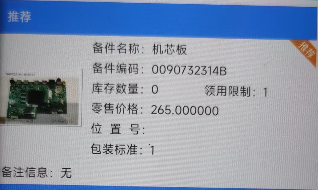 海尔电视机两年不到就坏掉，偷换概念拒绝保修