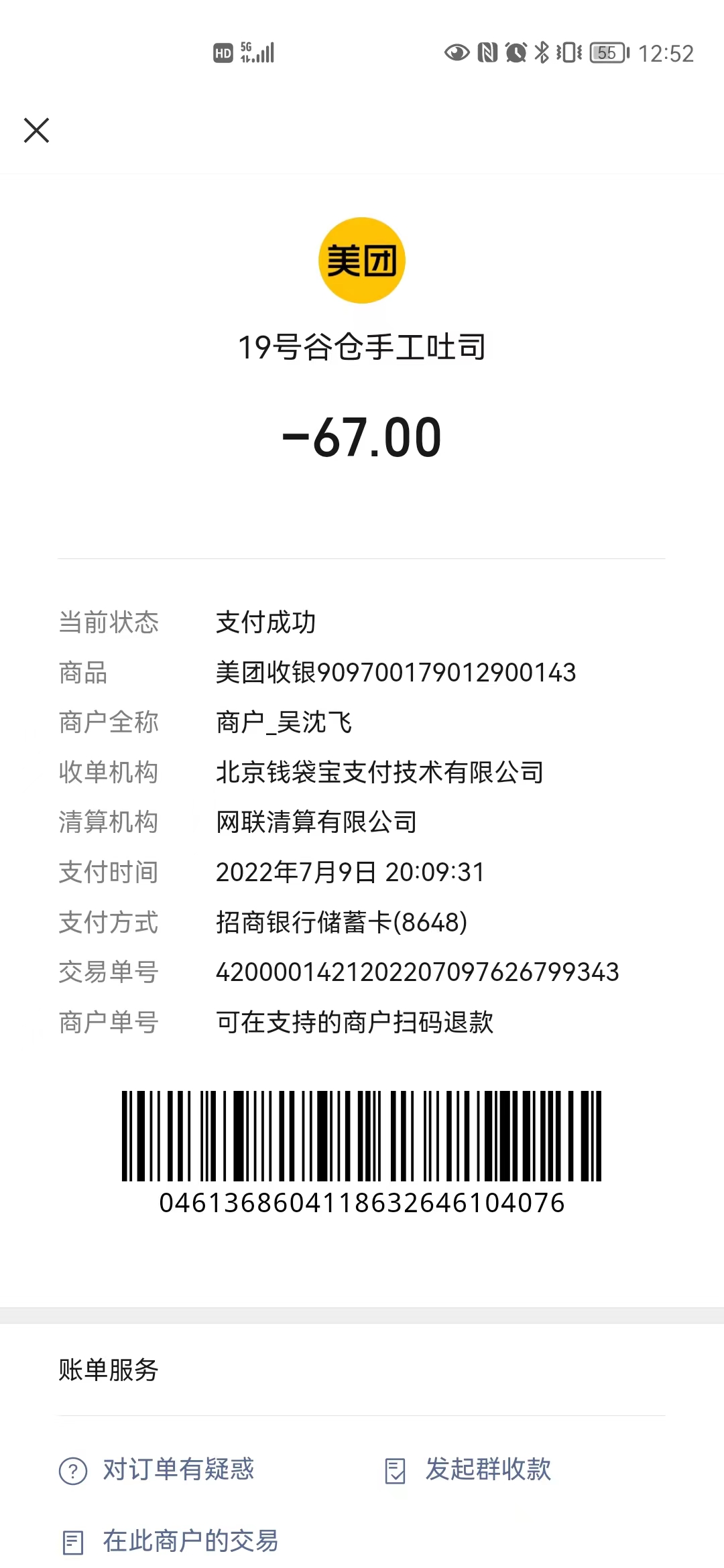 食品发霉