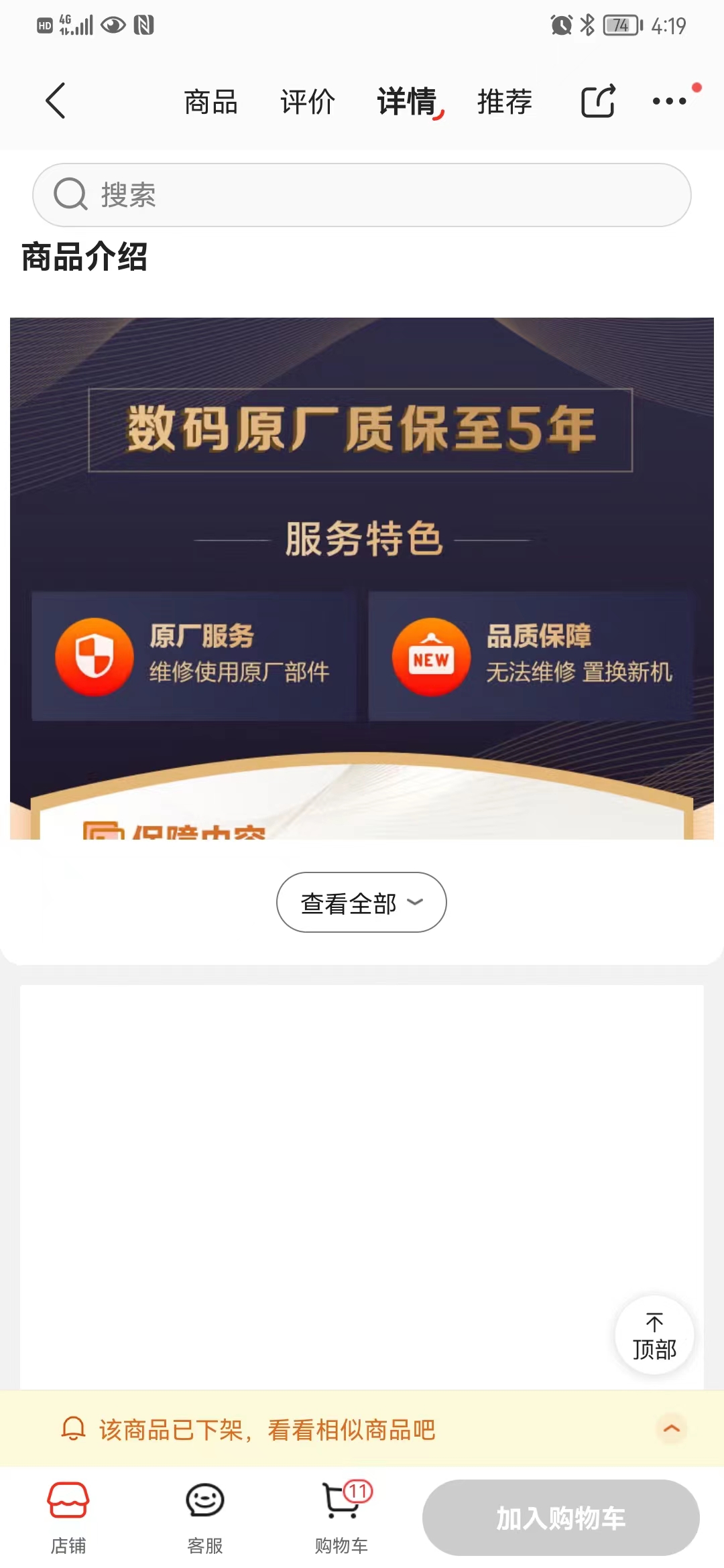 华为手表gt2有问题不做保修