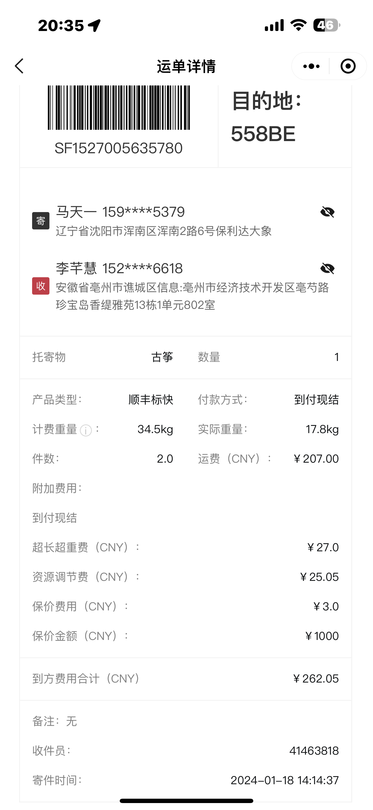 顺丰运输损坏，保价仍难获赔