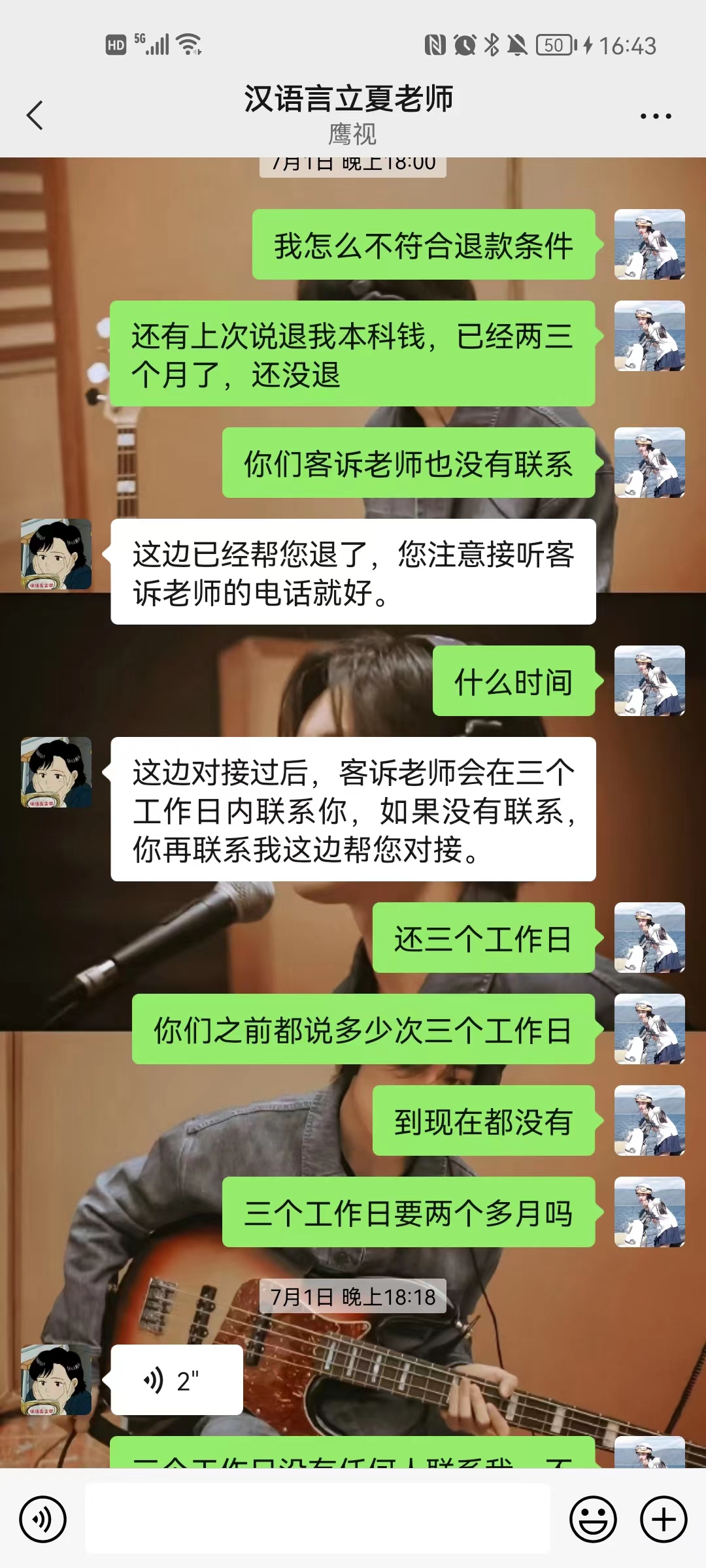 鹰视教育欺骗，说退款后面概不承认