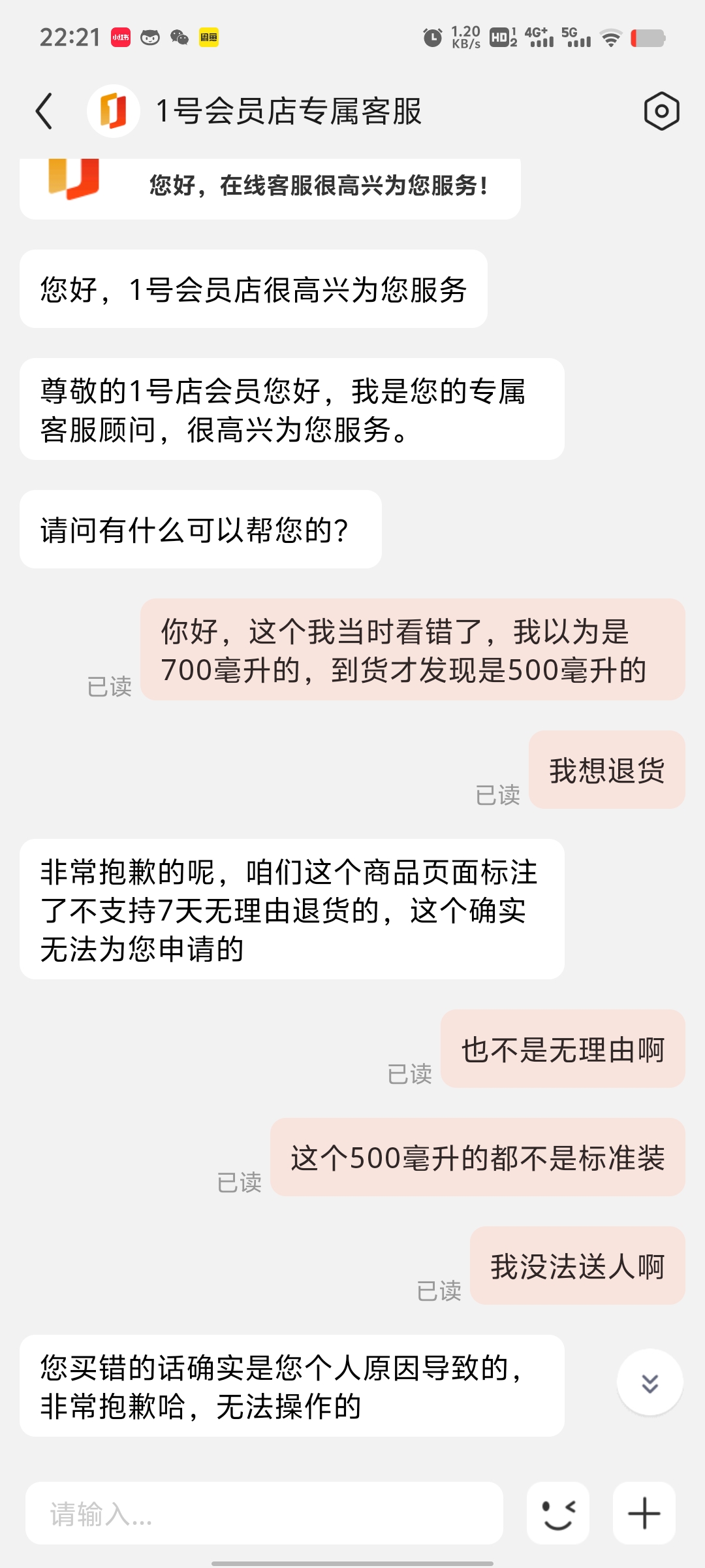 1号店霸王条款，拒不履行七天无理由退货