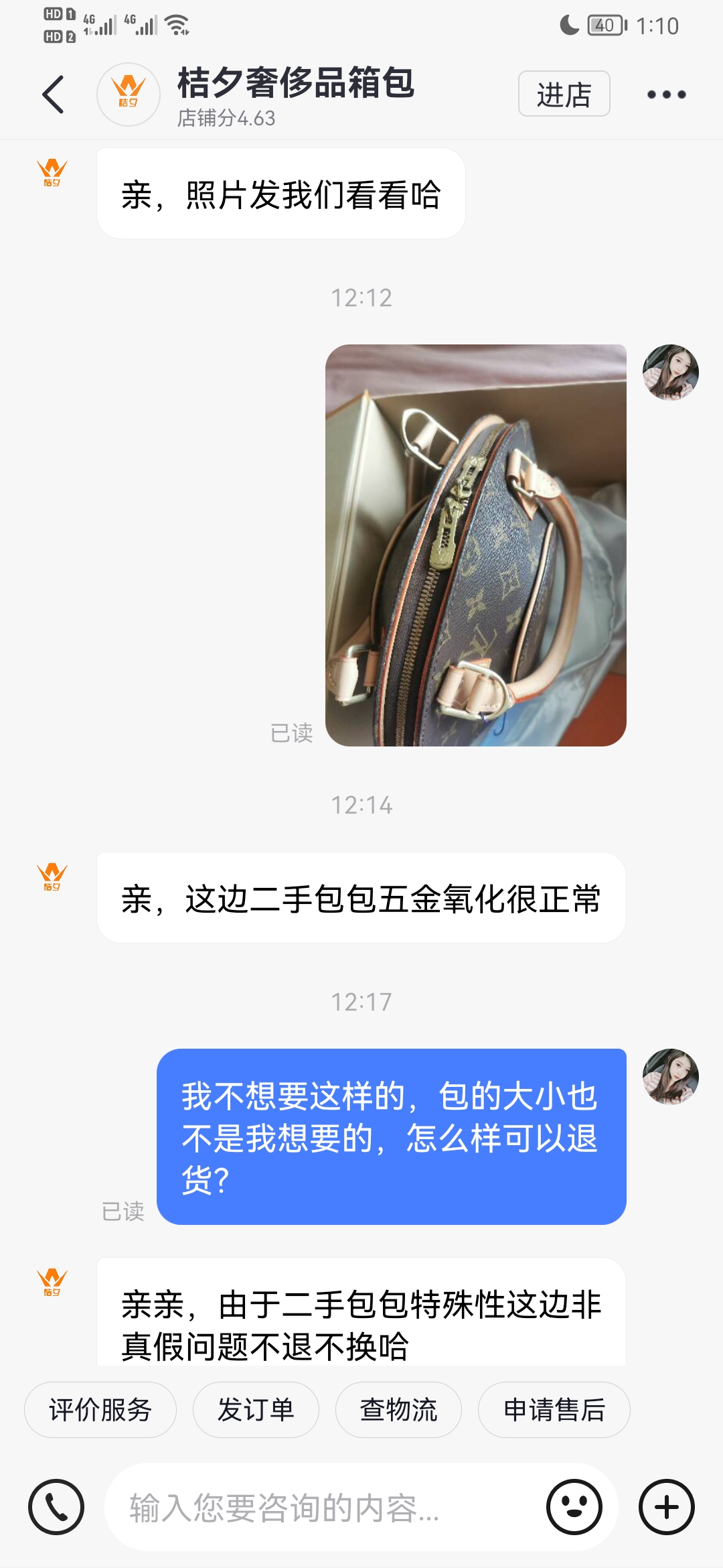抖音LV包包以次充好，不给退换商品