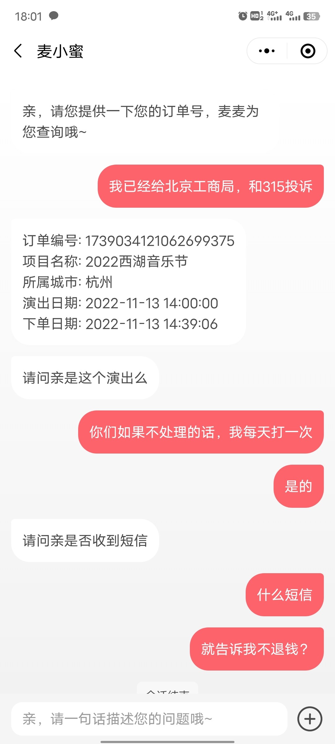 由于疫情原因未参加音乐节，大麦网拒绝退票