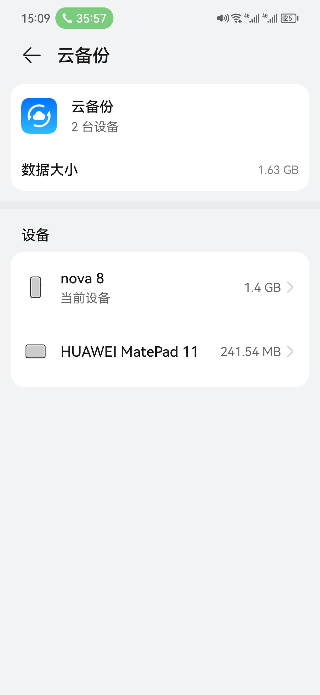 华为云空间数据不给恢复