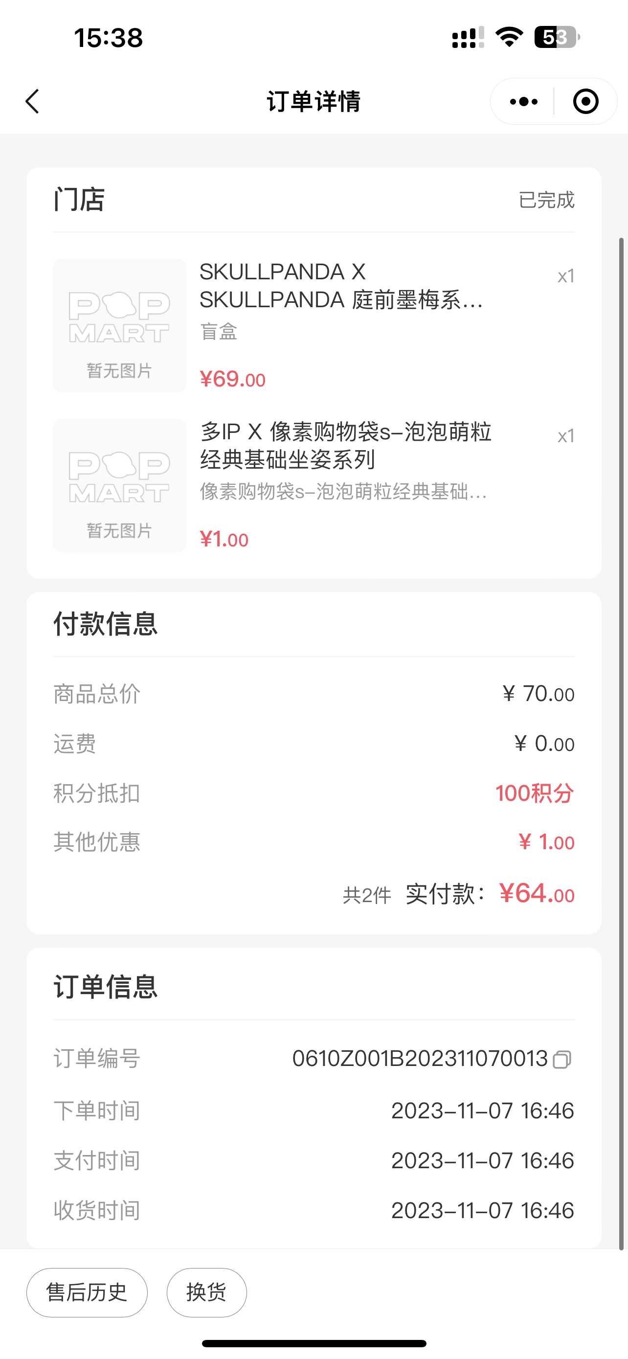 商家发错货，拒绝售后