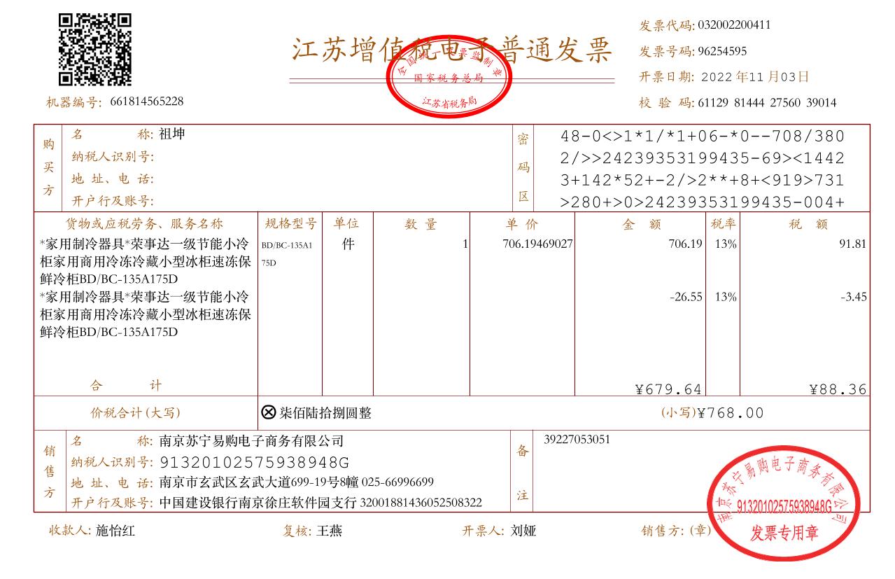 苏宁易购冰柜不制冷也不给退货，商家售后相互推卸责任导致严重损失