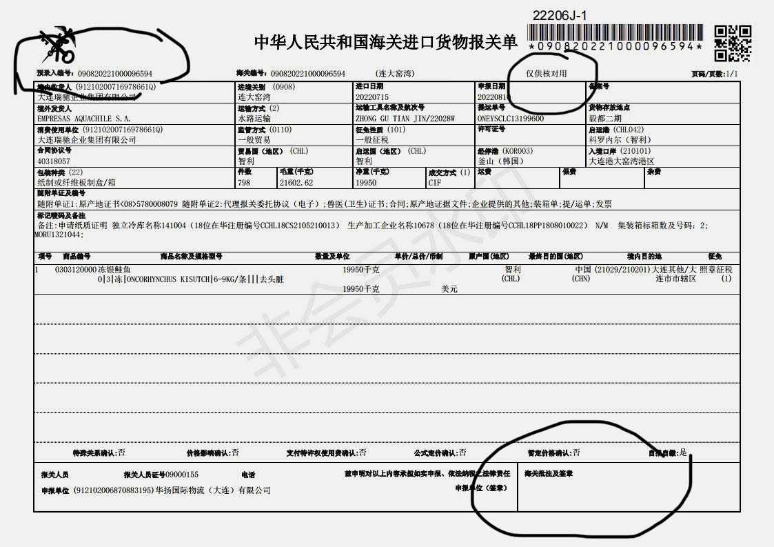 京东海大厨自营旗舰店，售卖假三文鱼以及有问题黑虎虾