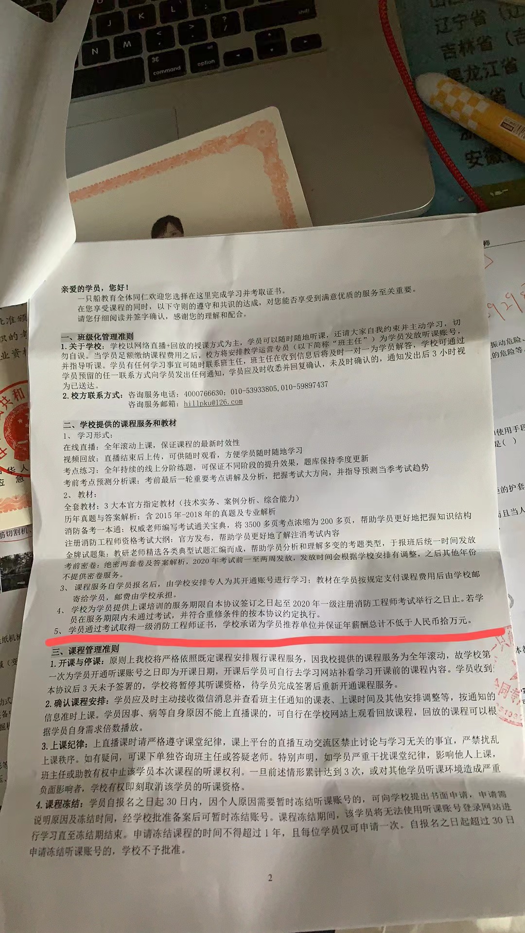 一只船教育虚假宣传，涉嫌合同诈骗