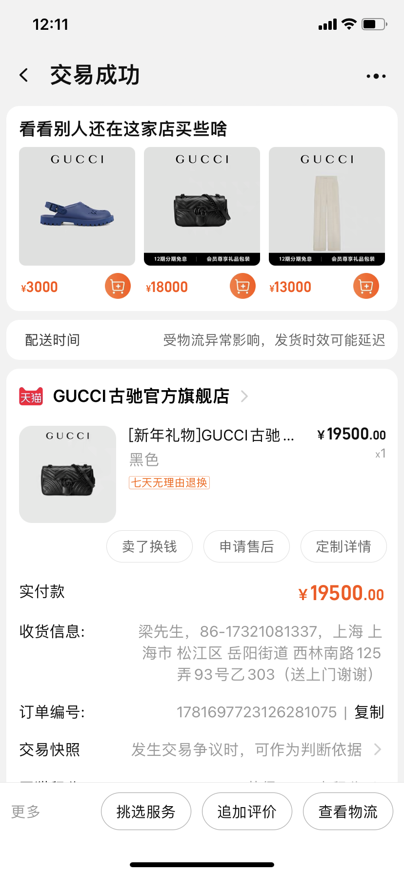 淘宝“GUCCI古驰官方旗舰店”售假，拒不