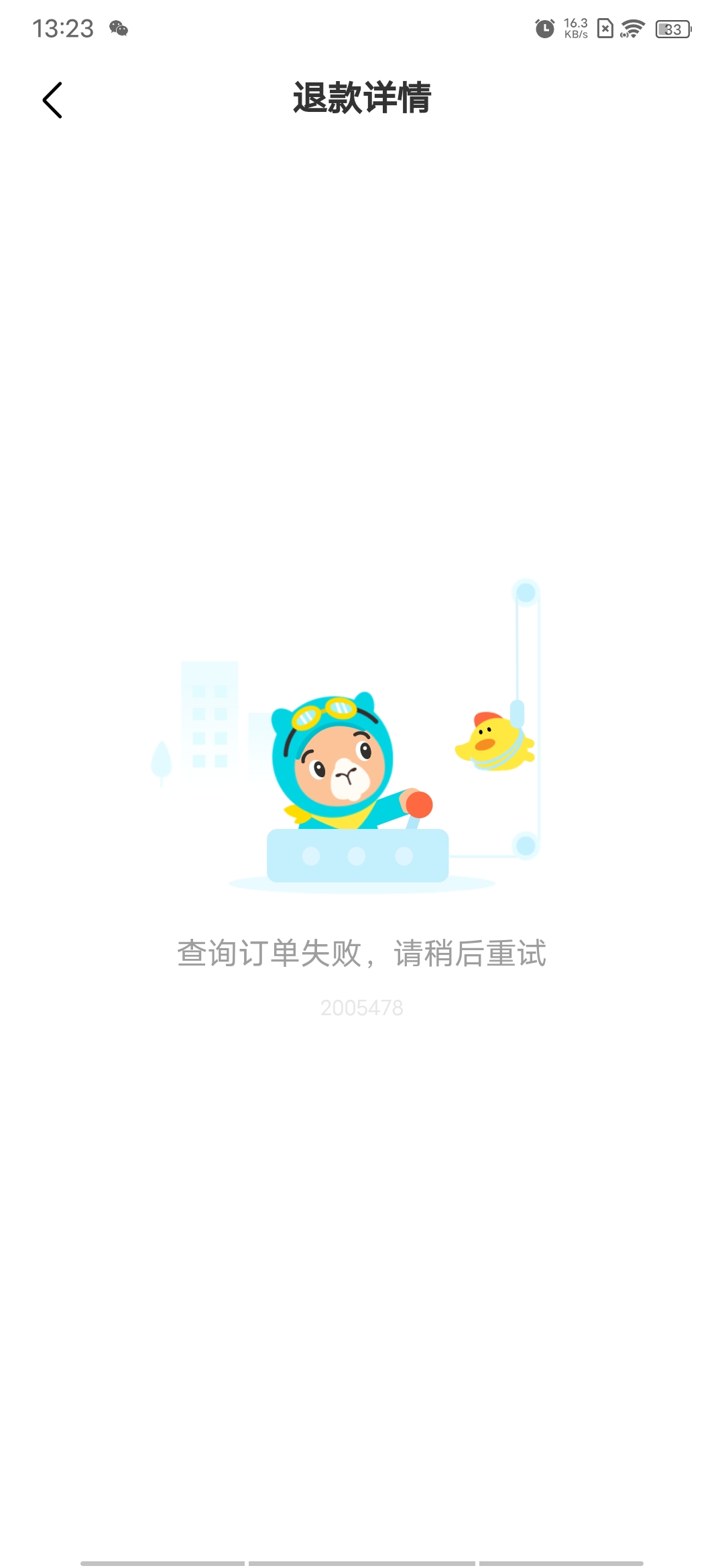 去哪儿平台强行扣除高额手续费
