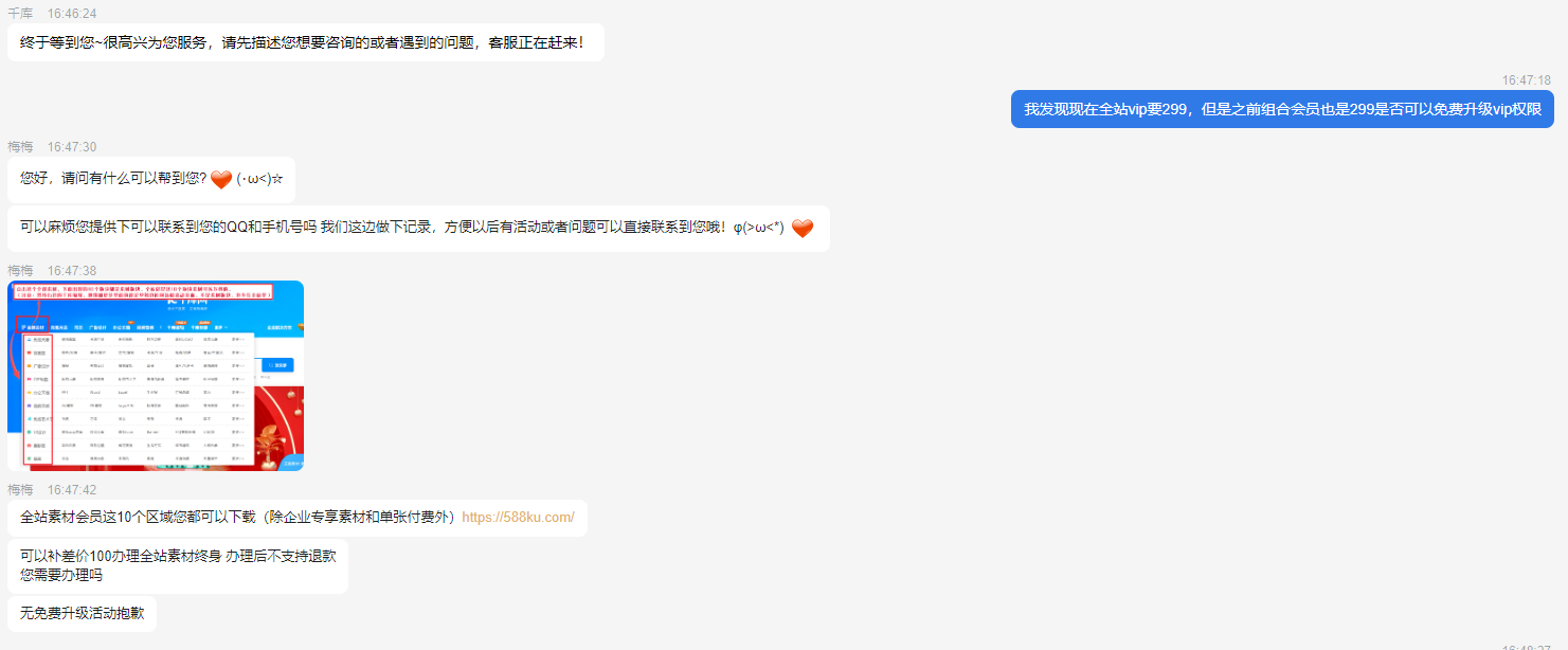 千库网会员 现在降价 要求补偿免费增加千库全站vip终身会员或者退