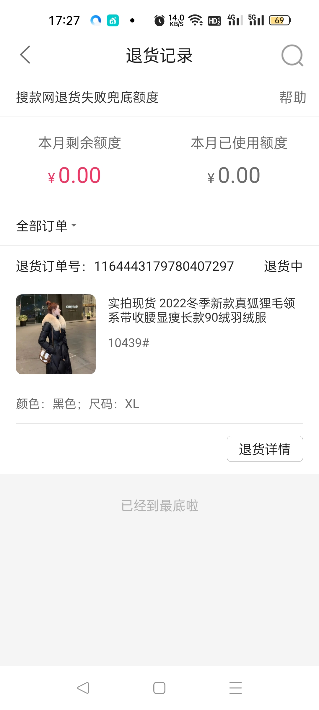 搜款网拒不退款，客服多次拖延