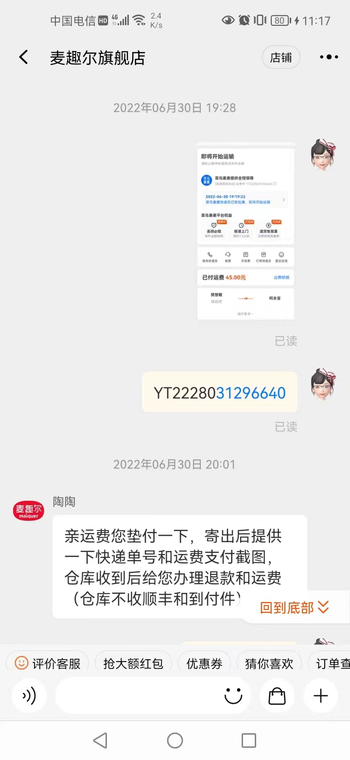 麦趣尔丙二醇事件退货退款退运费一直推诿拖延