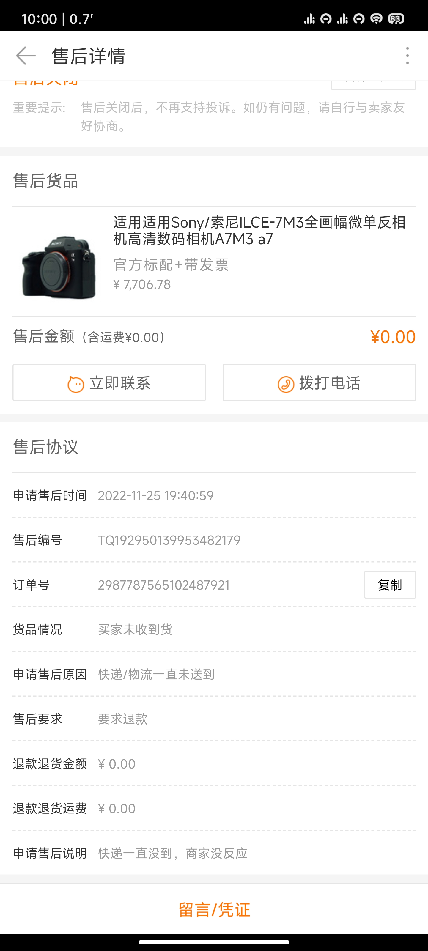 阿里巴巴店铺跑路，平台自动收货损失惨重