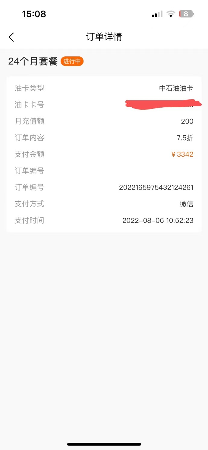 加油省车主APP充值不返款，涉嫌非法集资和欺诈