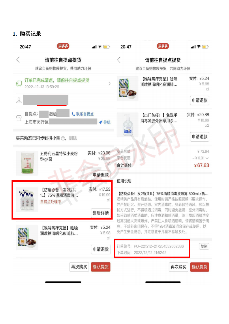 多多买菜虚假宣传，出售临期酒精