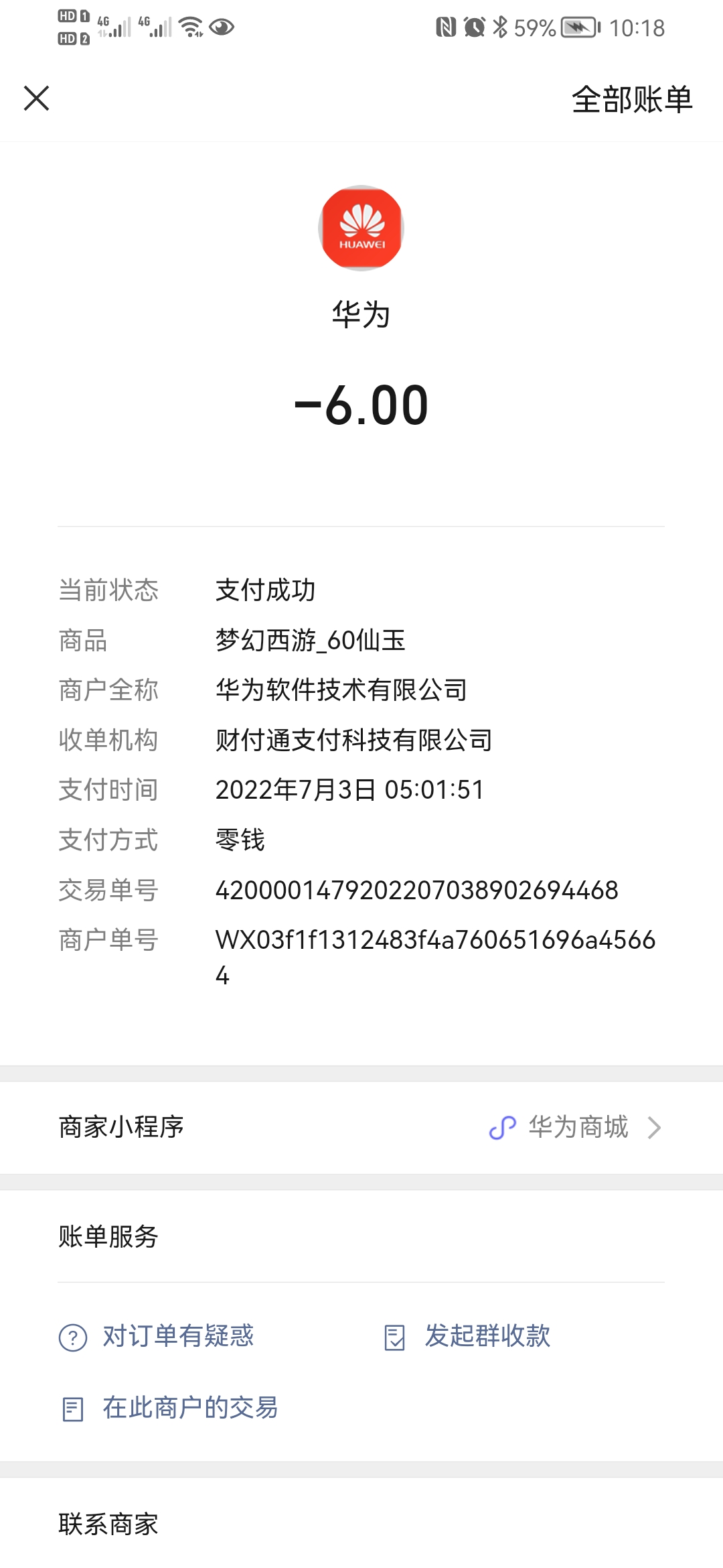 梦幻西游手游莫名其妙的隔离角色