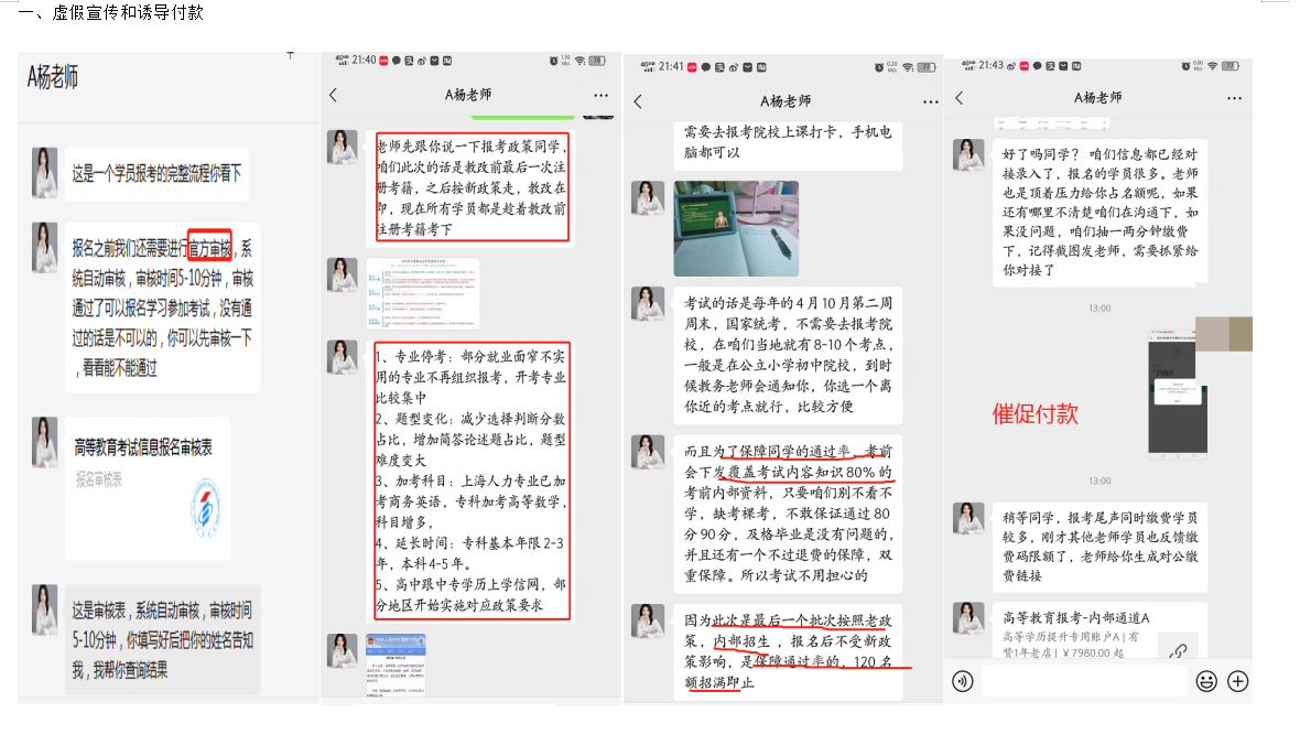 北京智博领航教育科技有限公司诱导付款，察觉后拒绝退款