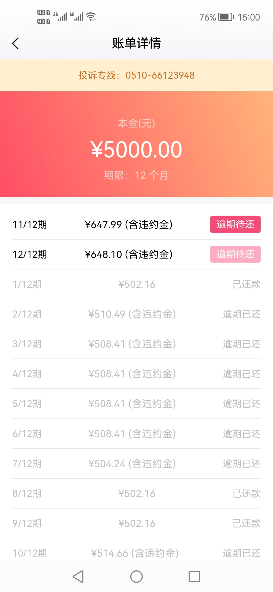 小象优品砍头息，非法高利贷