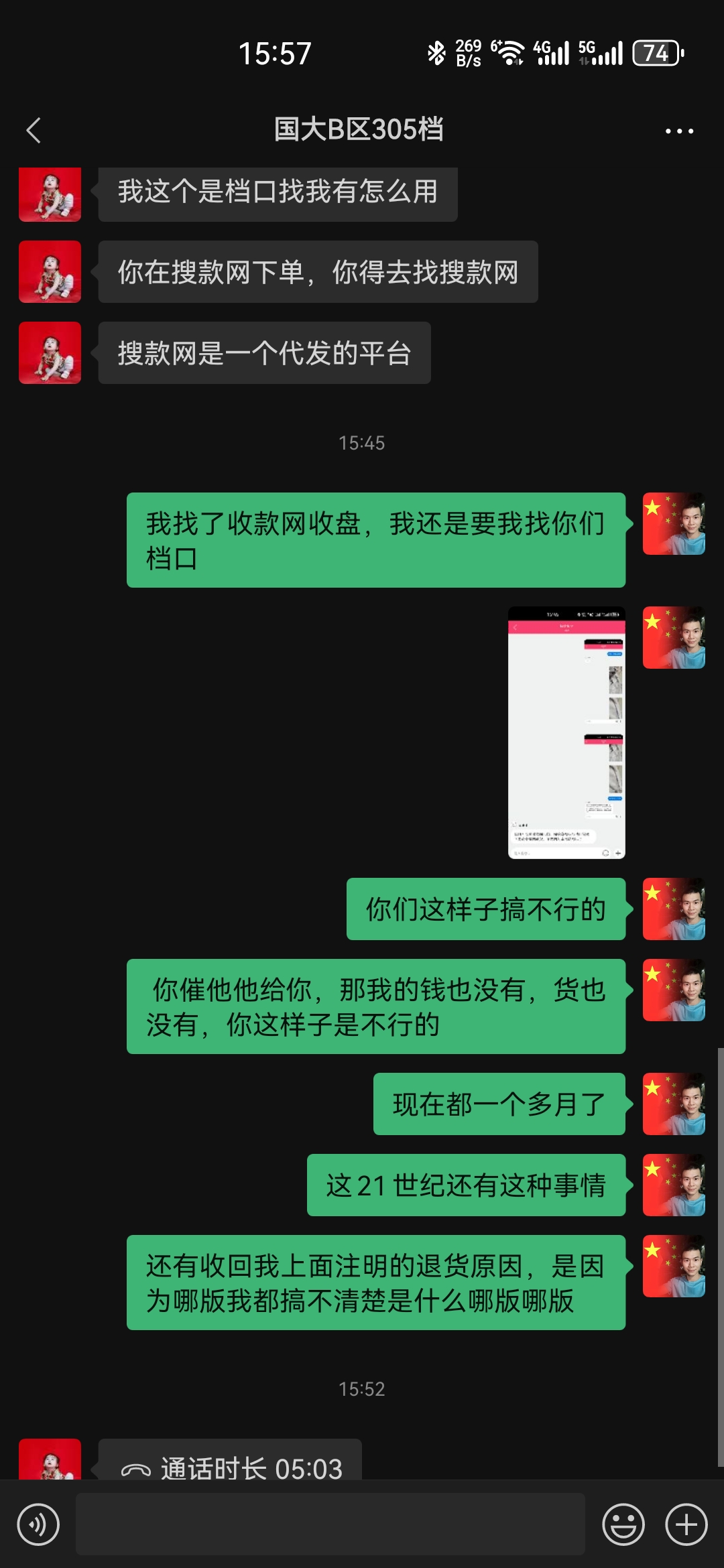 搜款网退货不退款