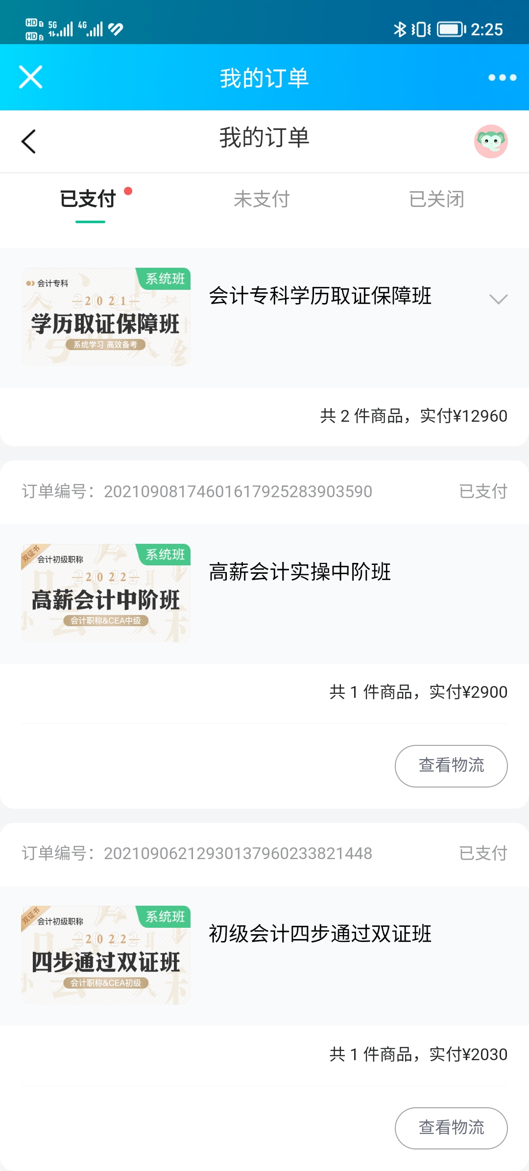 对啊网虚假宣传诱导报名，课程名不副实拒不退费