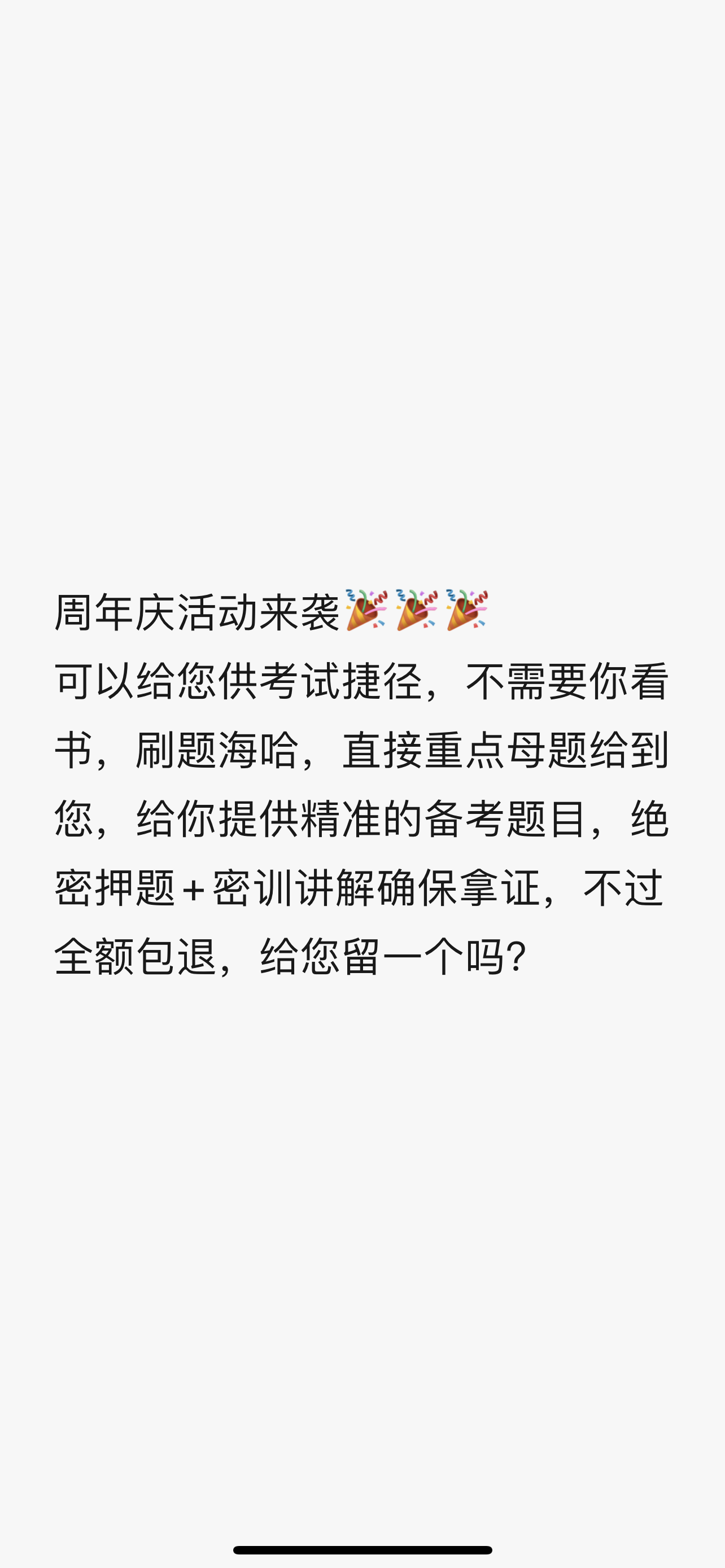 北京点趣教育虚假宣传，不予退款