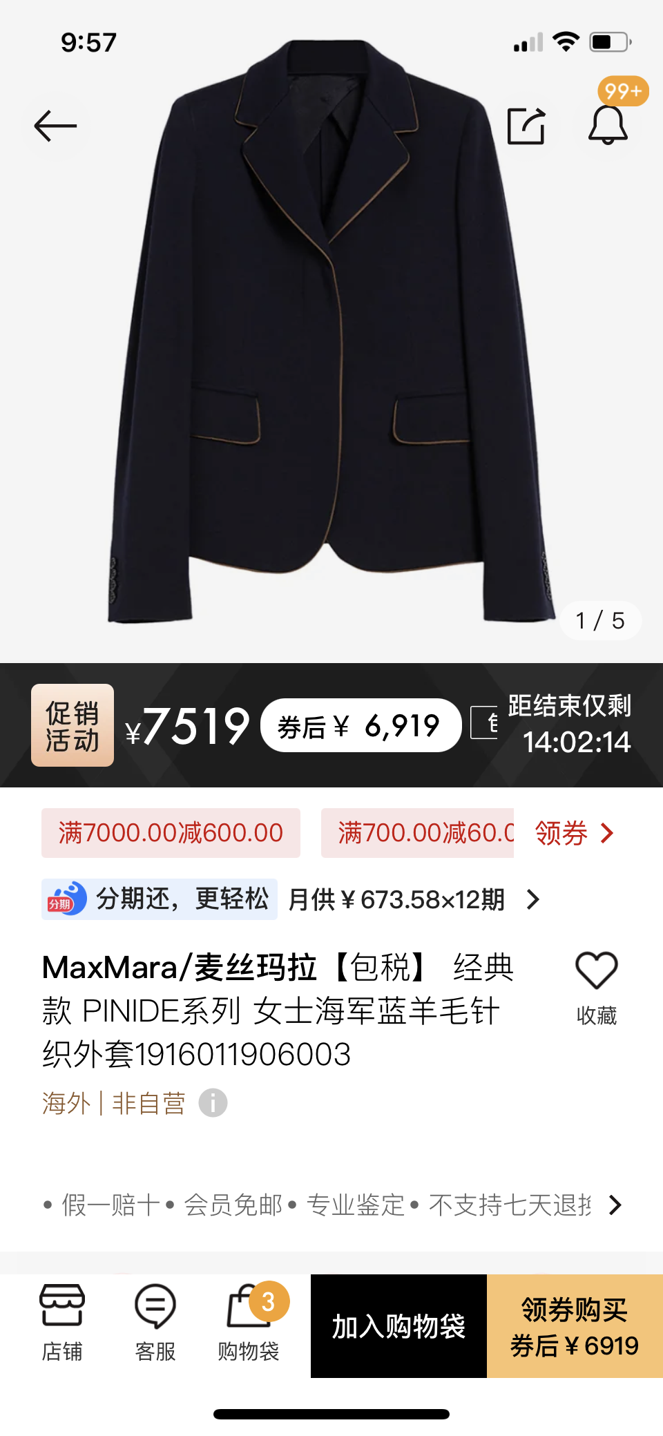 北京寺库不发货不退款