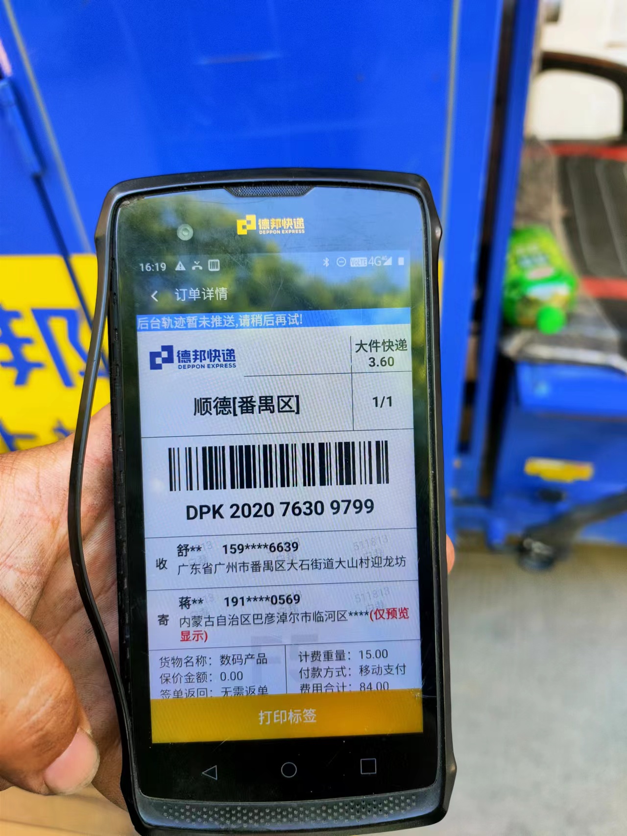 德邦快递破损多次联系未处理