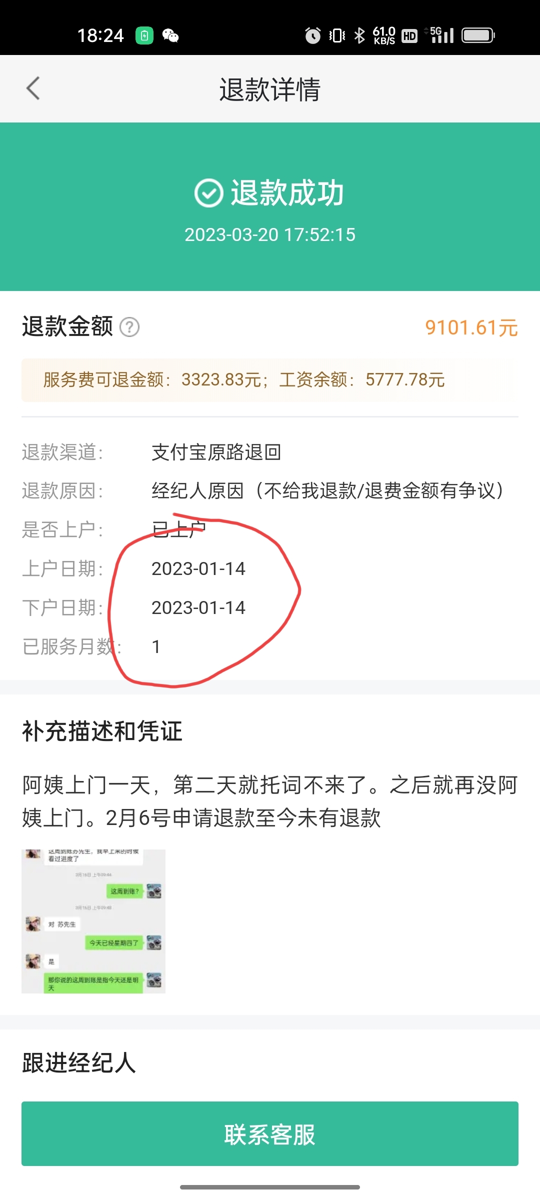 58到家育儿嫂仅1天就不来了，却要扣我2654元天价服务费