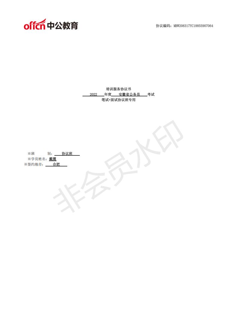 中公教育合同违约不退费