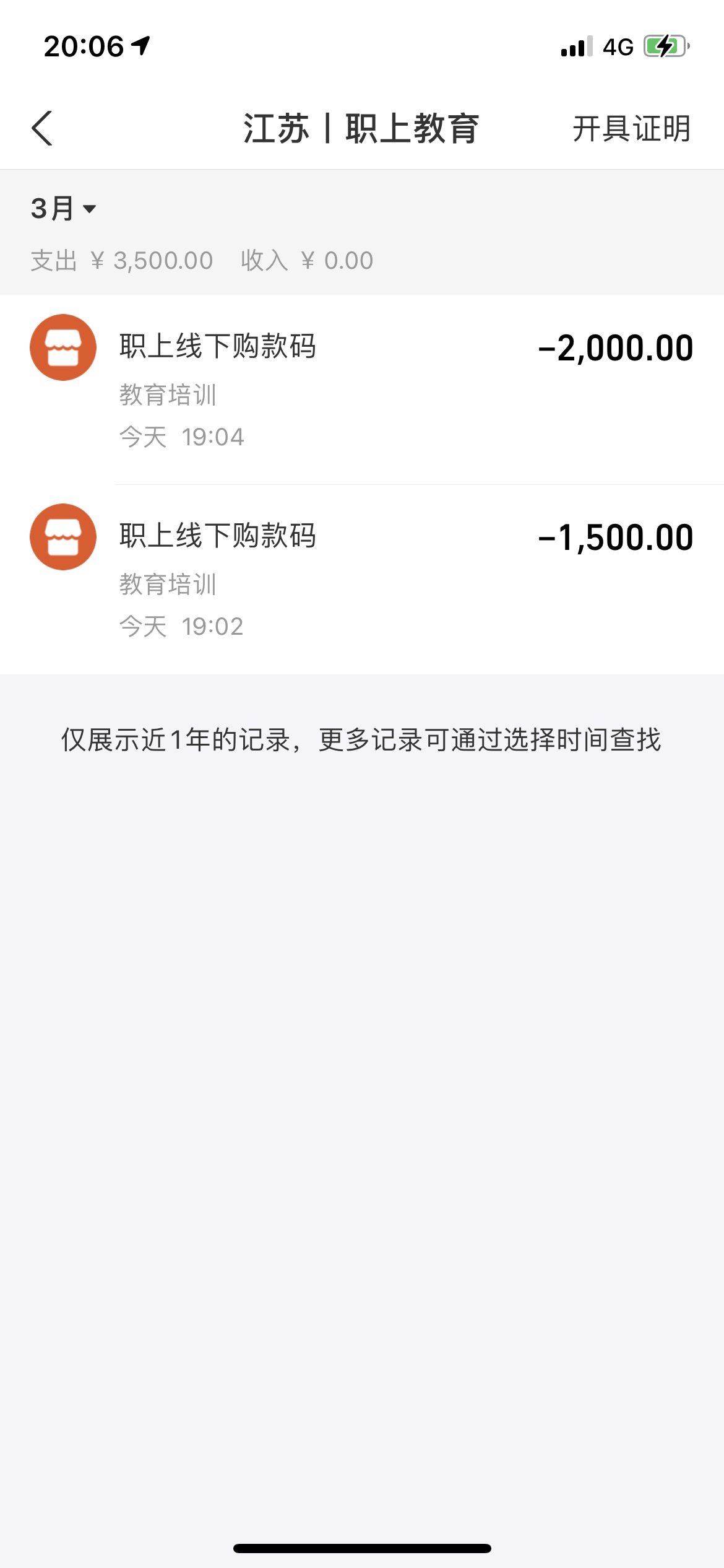 职上教育诱导报名，拒不退款