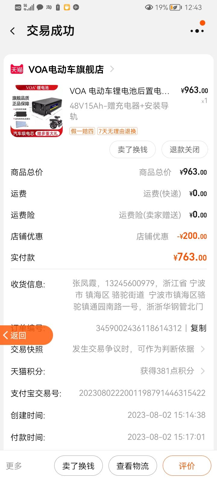 天猫voA电动车旗舰店虚假宣传，货不对板拒不处理