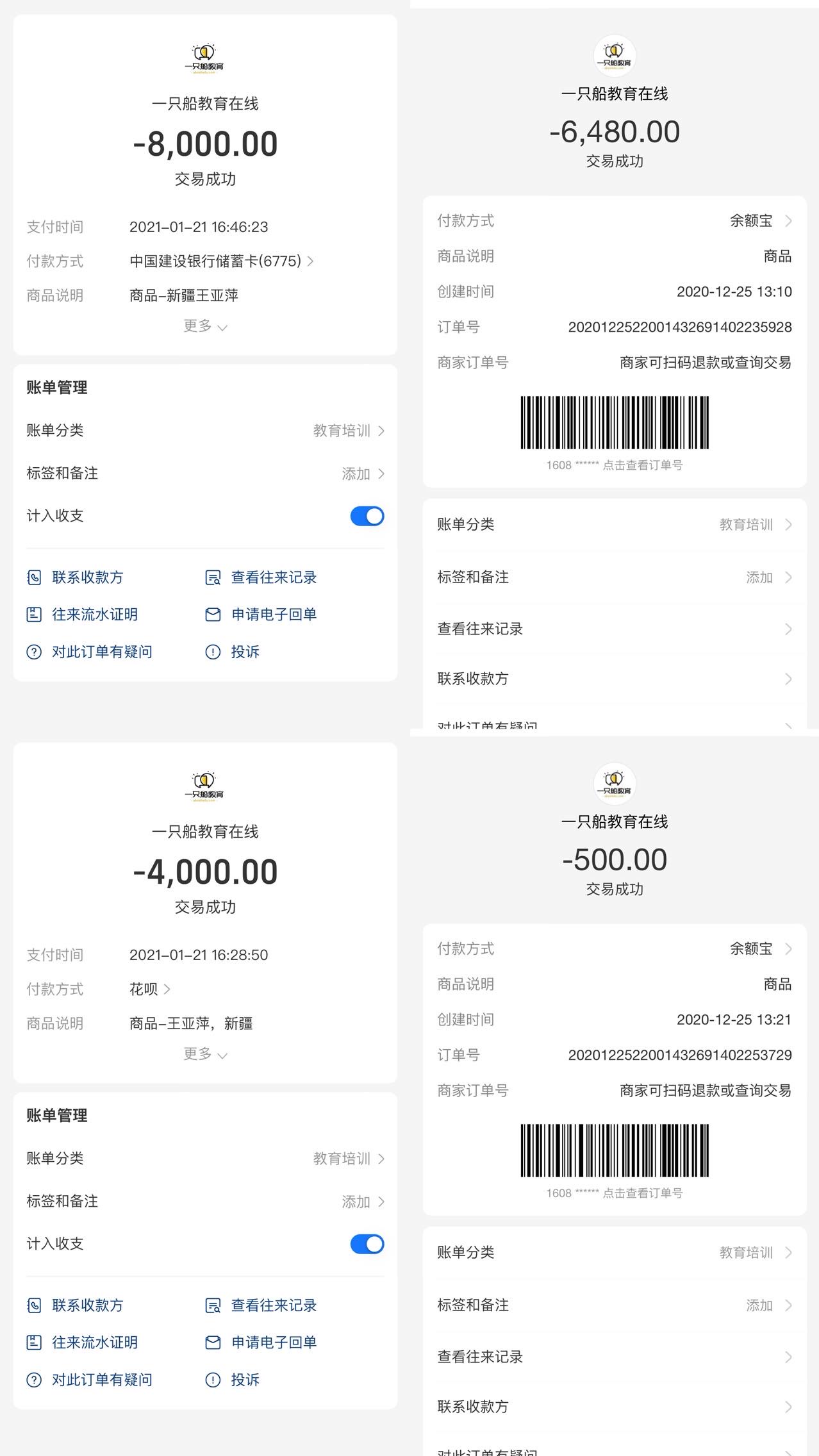 北京一只船教育虚假宣传，诱导消费