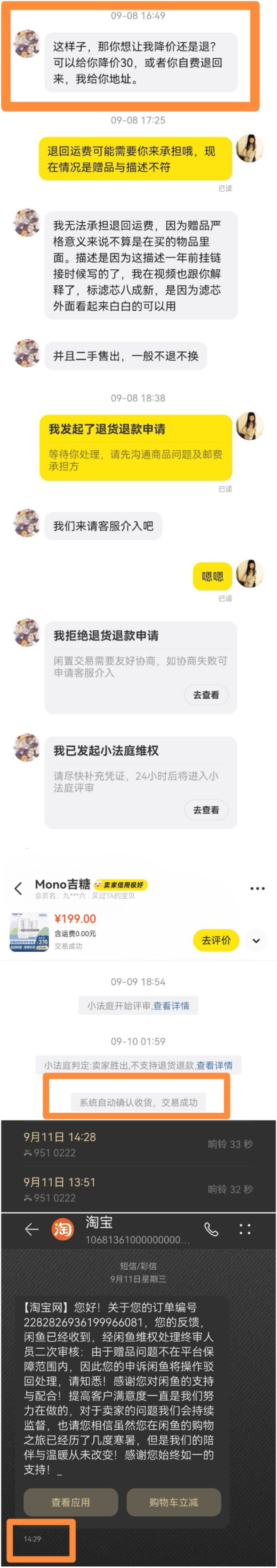 闲鱼平台售卖过期商品，平台专员强行确认收货