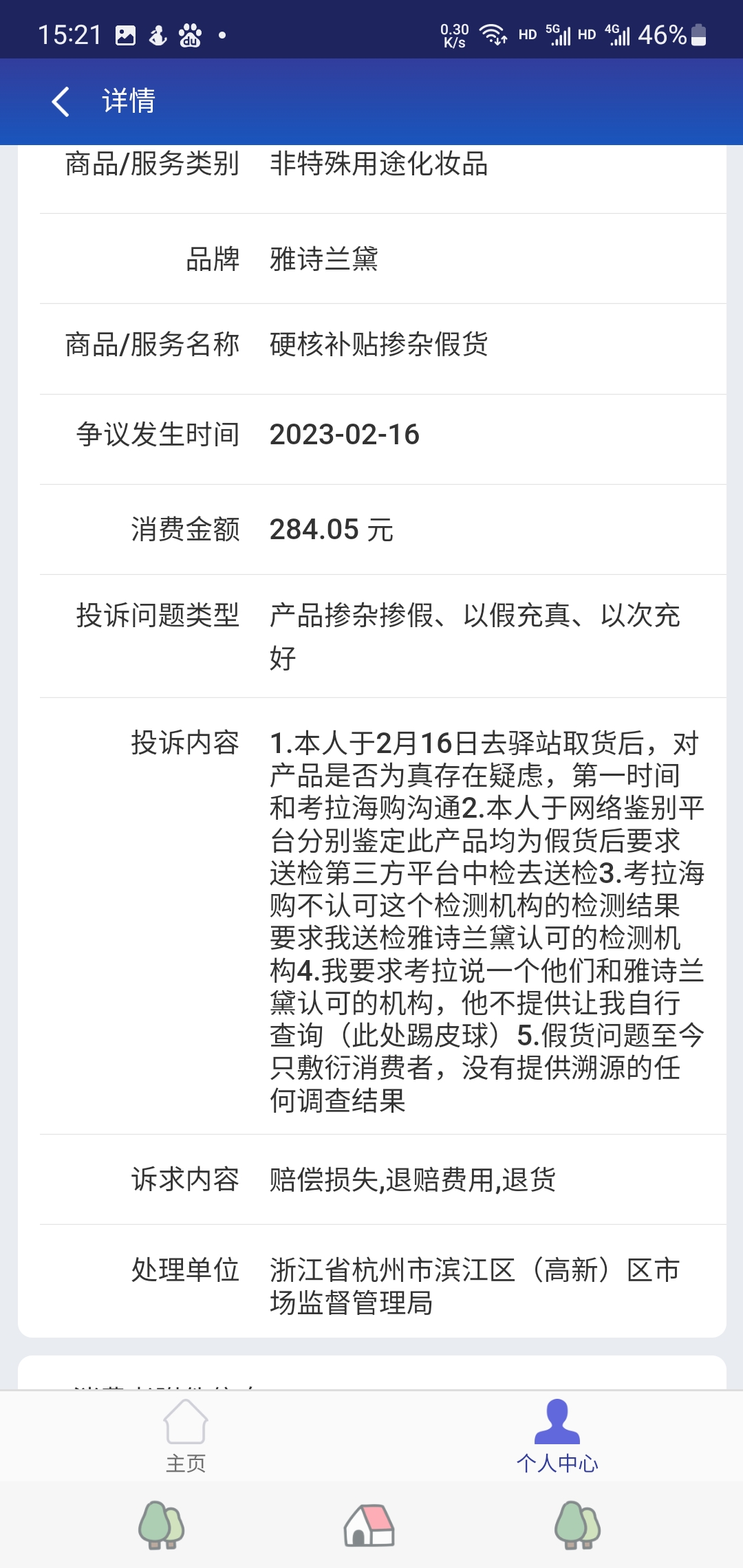 考拉海购售卖假货，客服让顾客自证清白