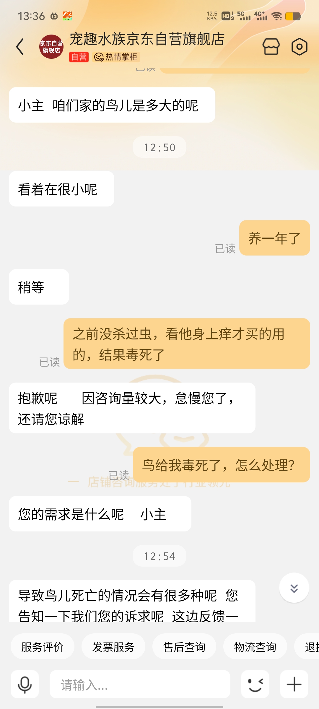 京东自营店售卖劣质假药，毒死我养的宠物