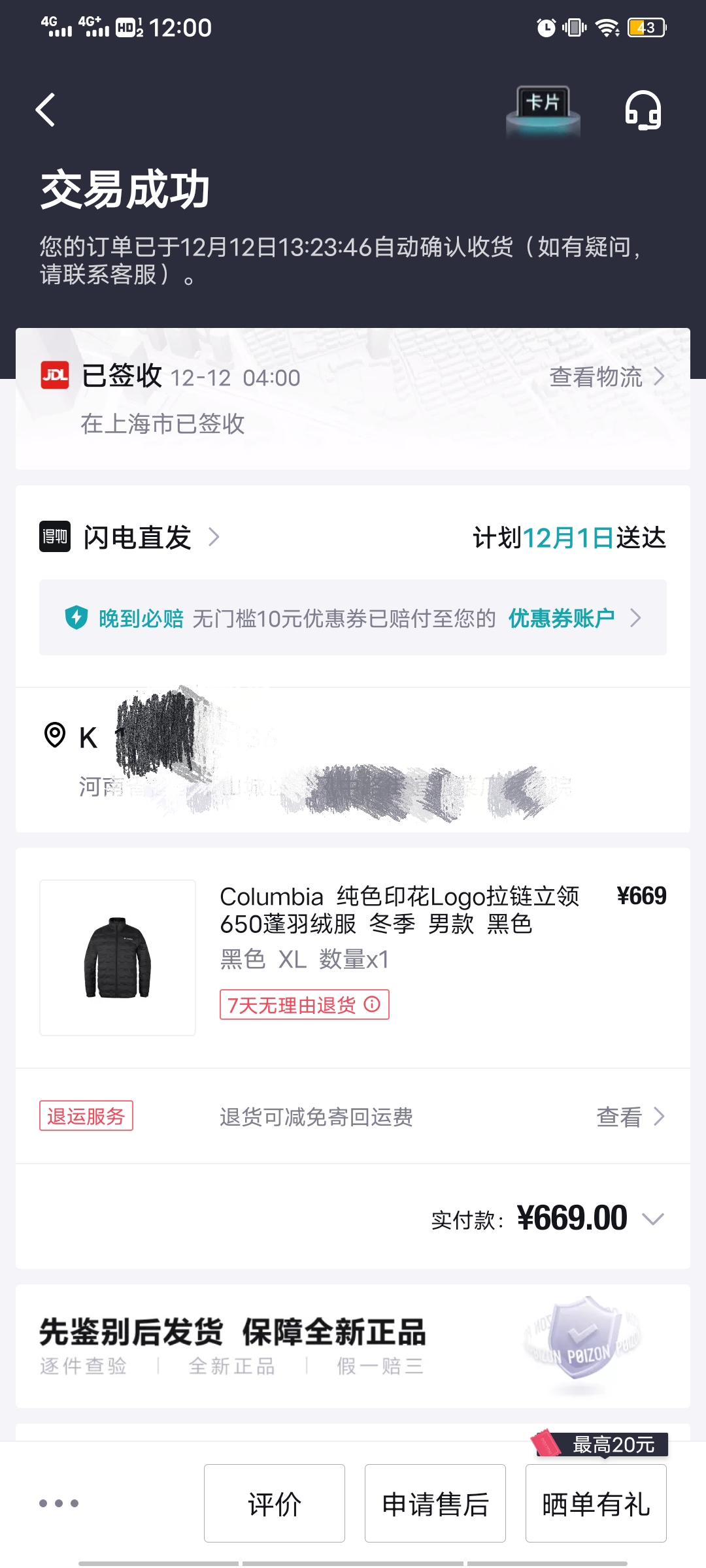 得物拒不退款，多次推诿拖延