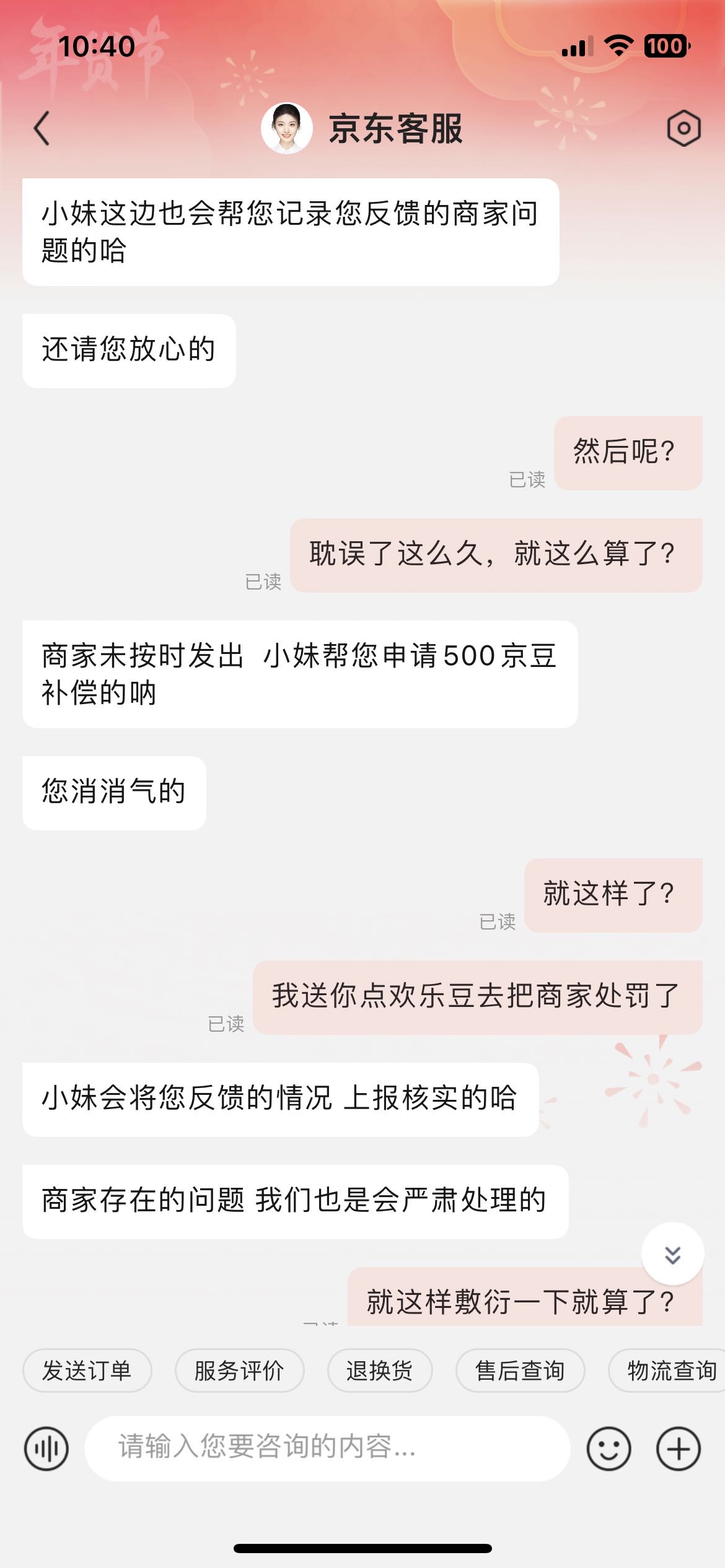 京东止咳药拒不发货，客服不作为敷衍忽悠