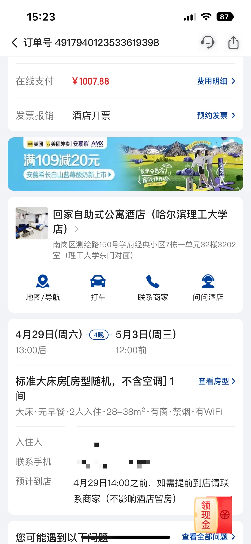 美团酒店拒不退款，多次联系无果