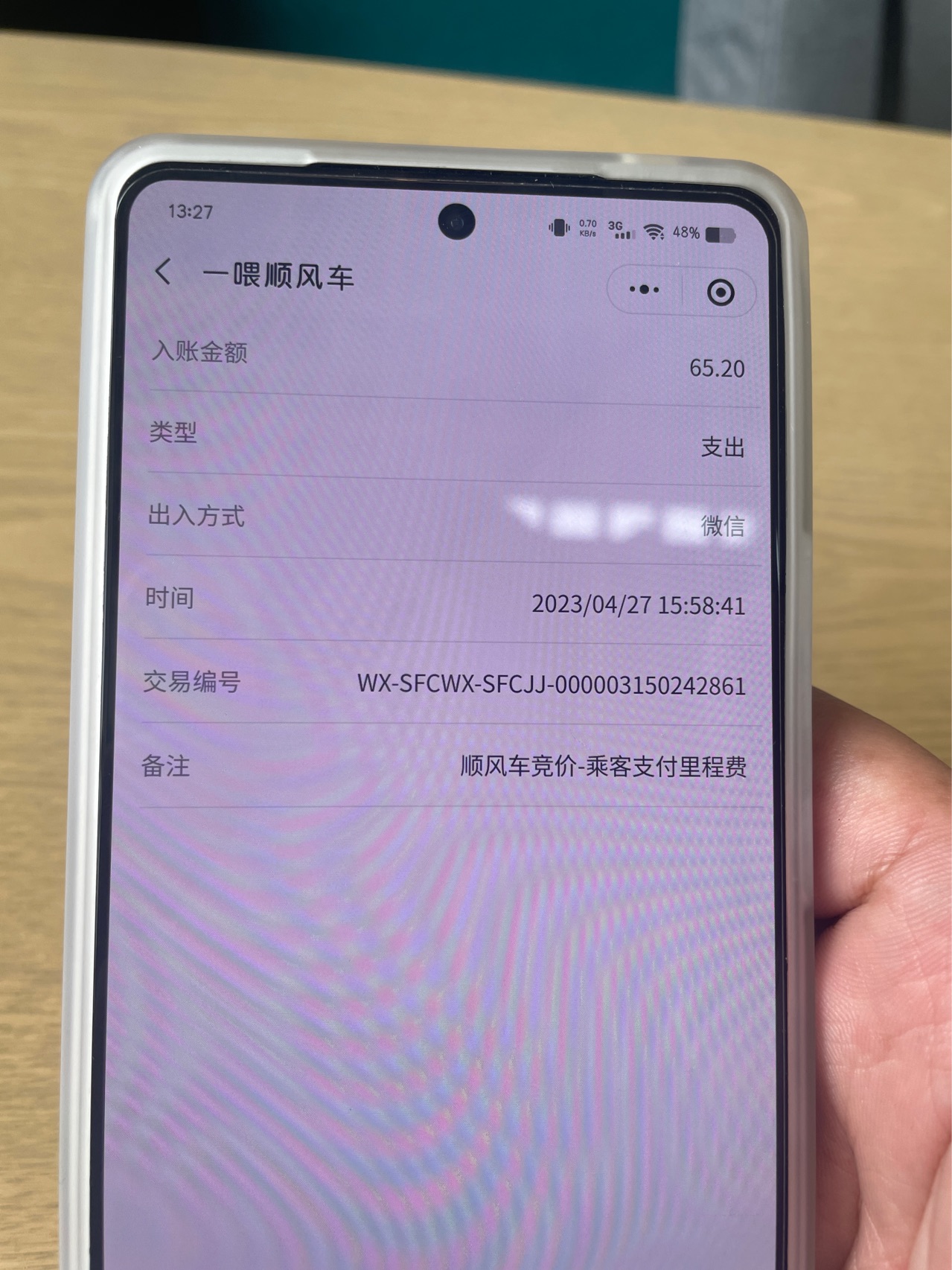 一喂顺风车车主加价，平台人员不处理，客服电话无人接听