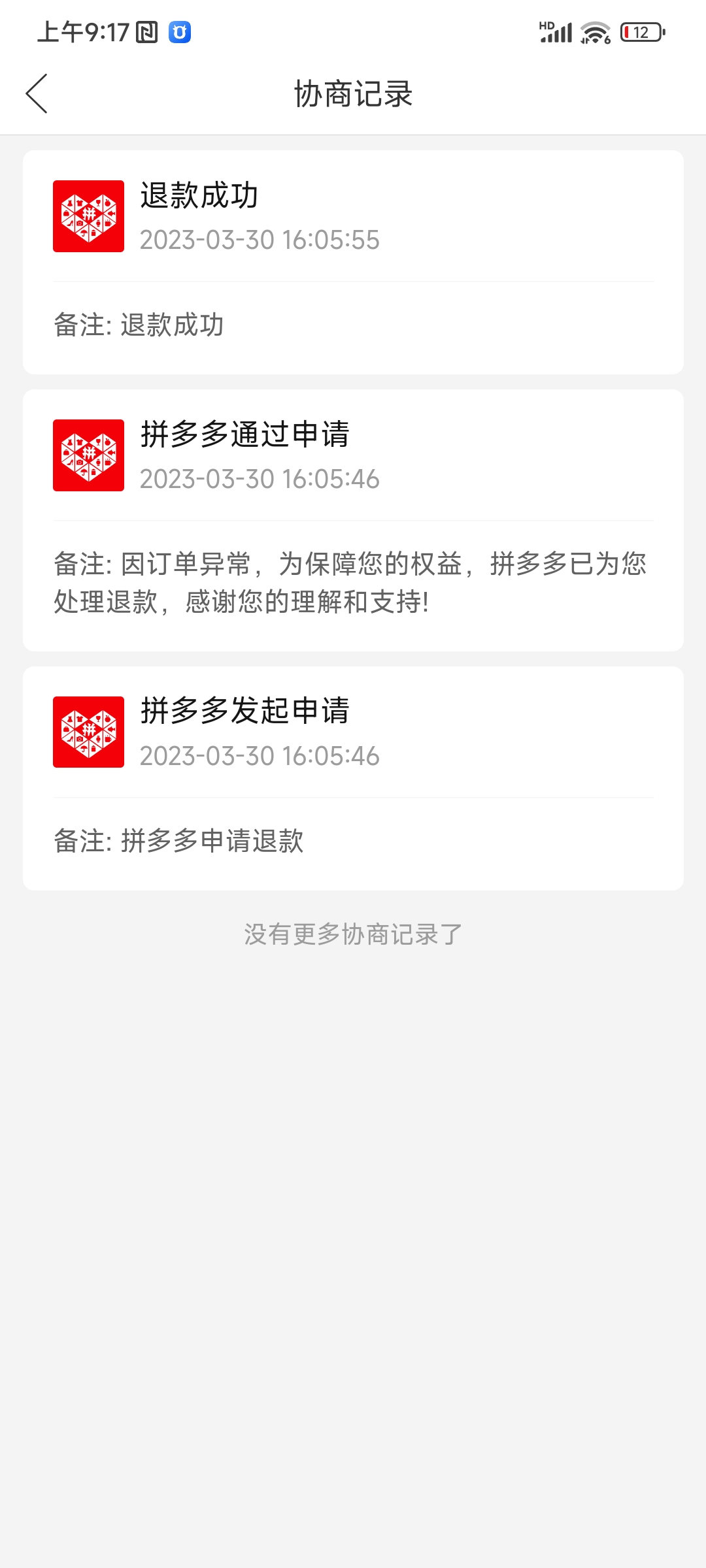 拼多多商家恶意关闭订单，拒不发货涉嫌欺诈