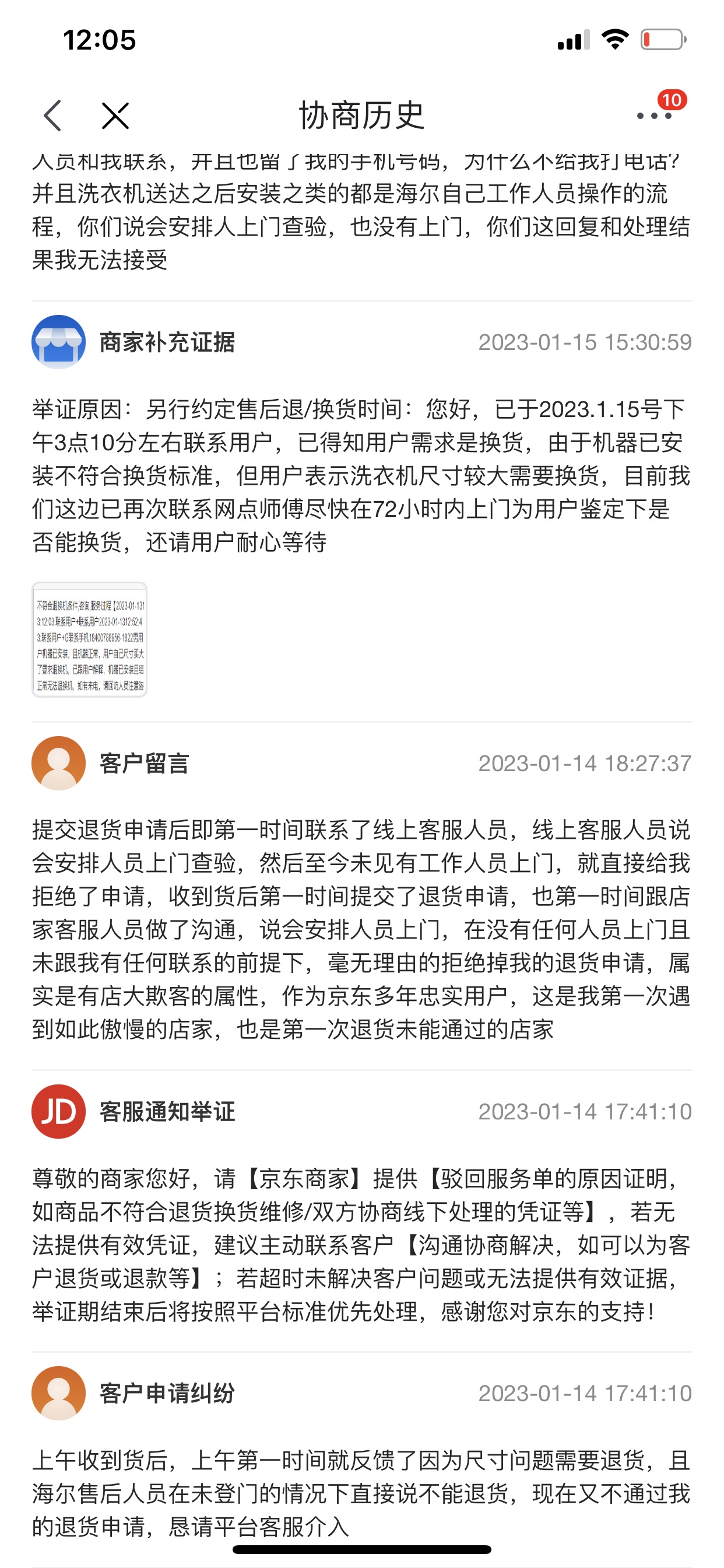 海尔洗衣机不予退换，面对老人出言不逊！