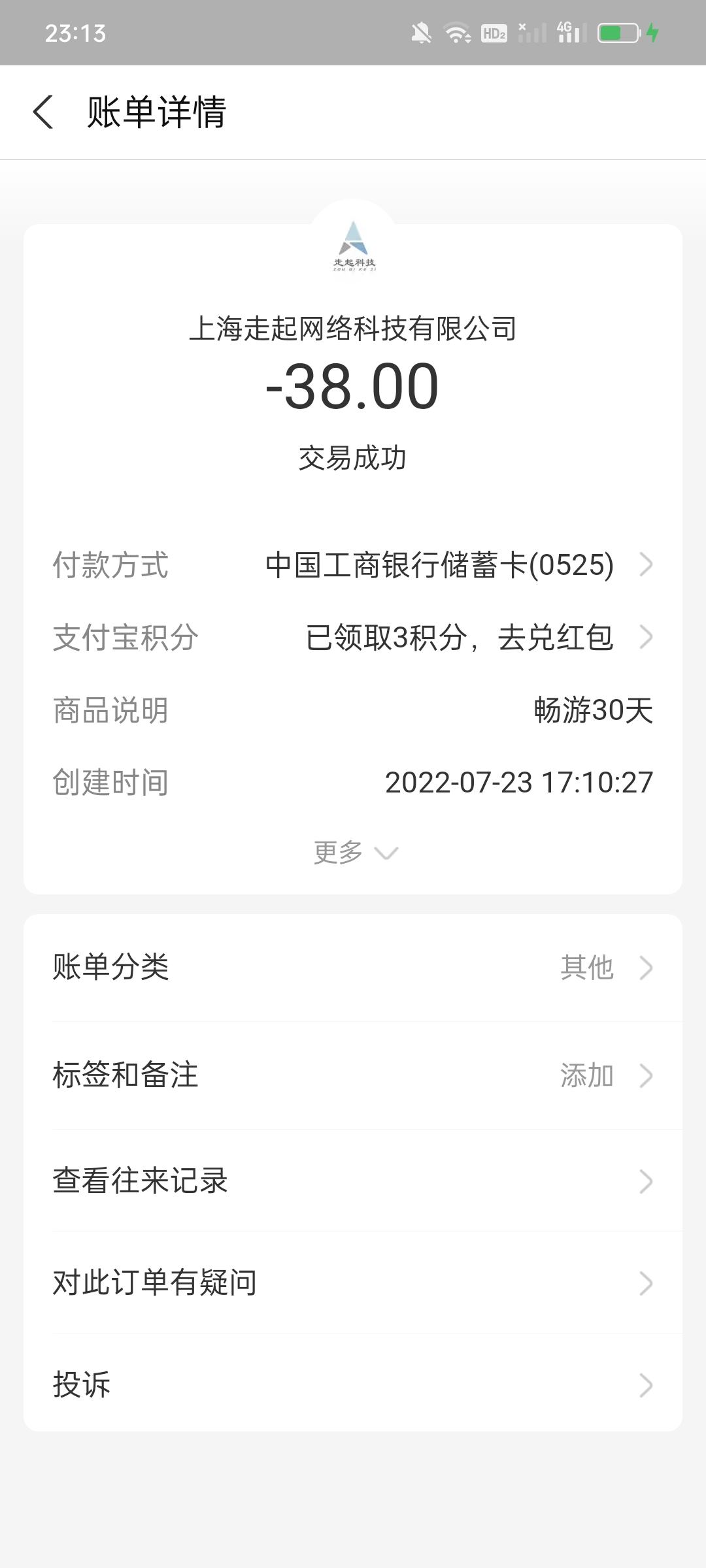 投诉轻蜂加速器虚假宣传不退费